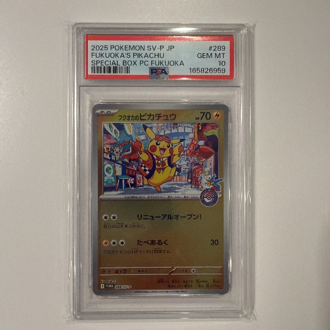PSA10】フクオカのピカチュウ P [SV-P 289](スペシャルBOX「ポケモン