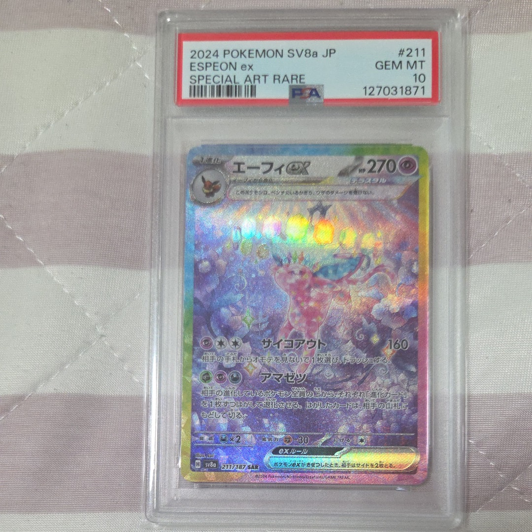 エーフィex SAR [SV8a 211/187](ハイクラスパック「テラスタルフェスex」)