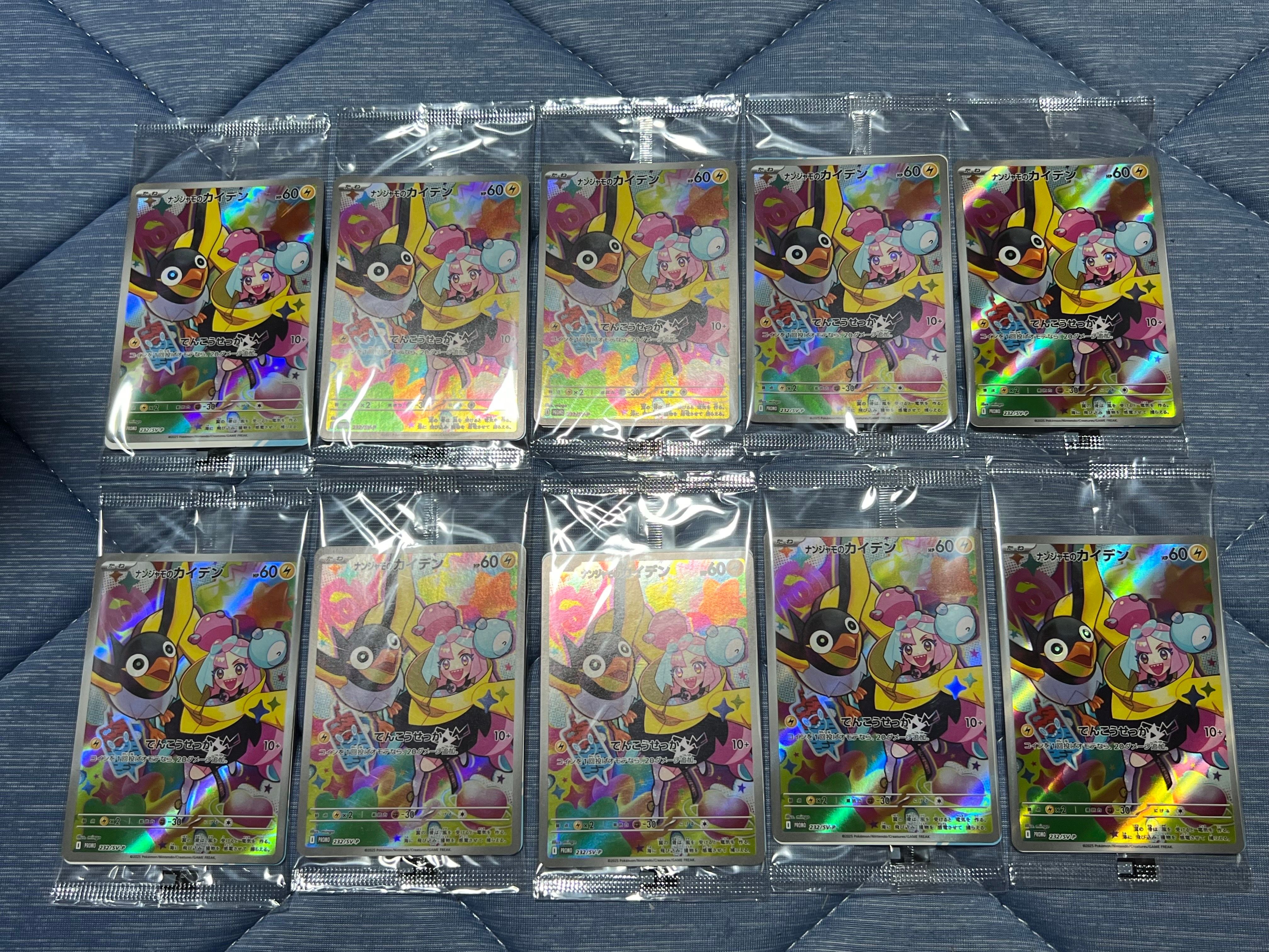 ナンジャモのカイデン P [SV-P 232](プロモーションカード「拡張パック バトルパートナーズ Box購入キャンペーン」)