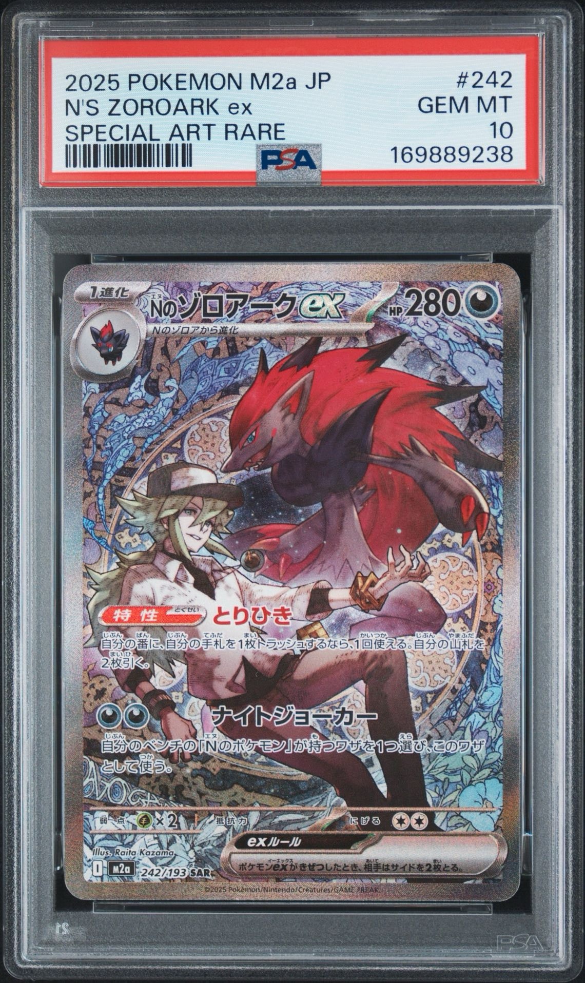 PSA10】Nのゾロアークex SAR [M2a 242/193](ハイクラスパック「MEGA