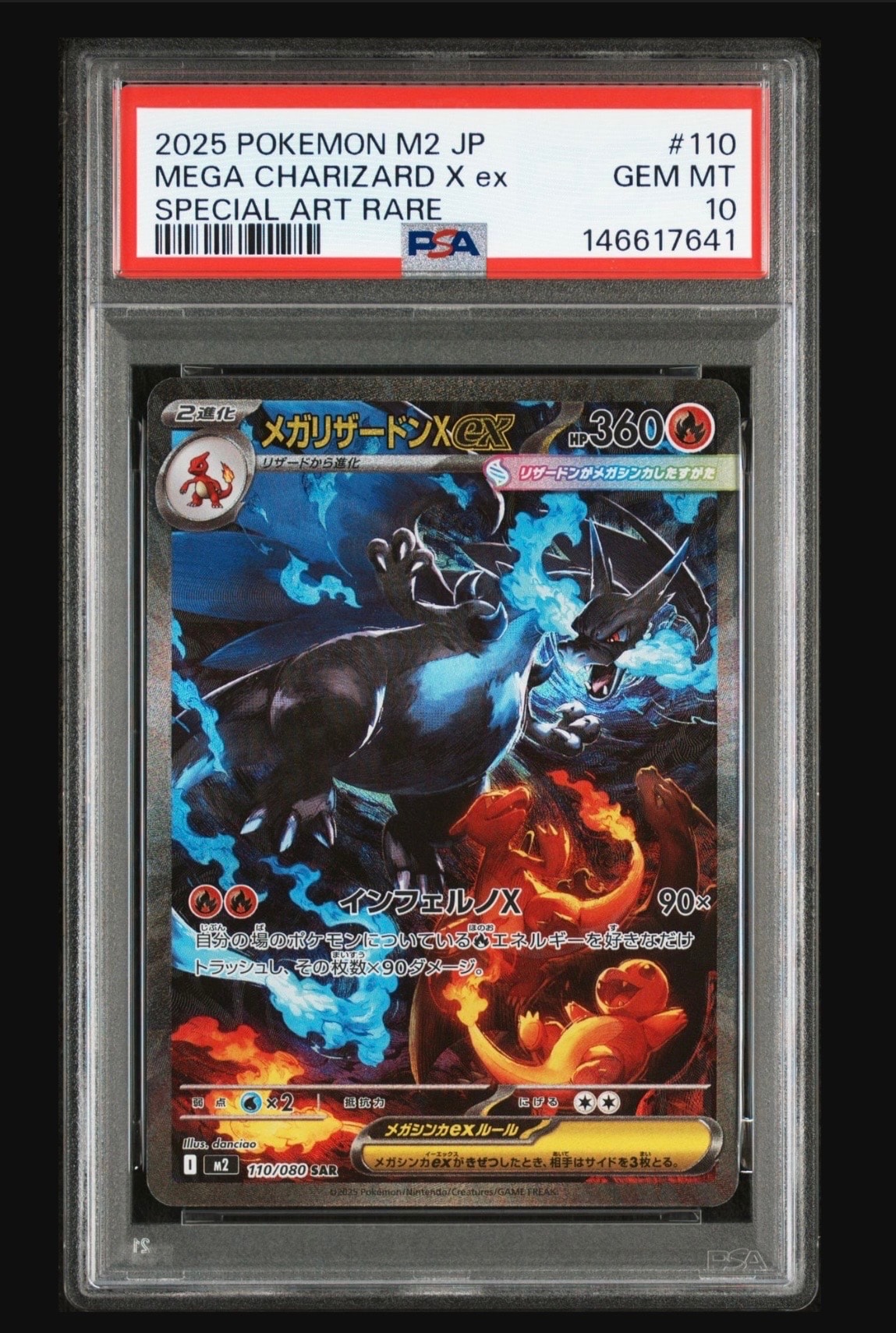 メガリザードンXex SAR [M2 110/080](拡張パック「インフェルノX」)