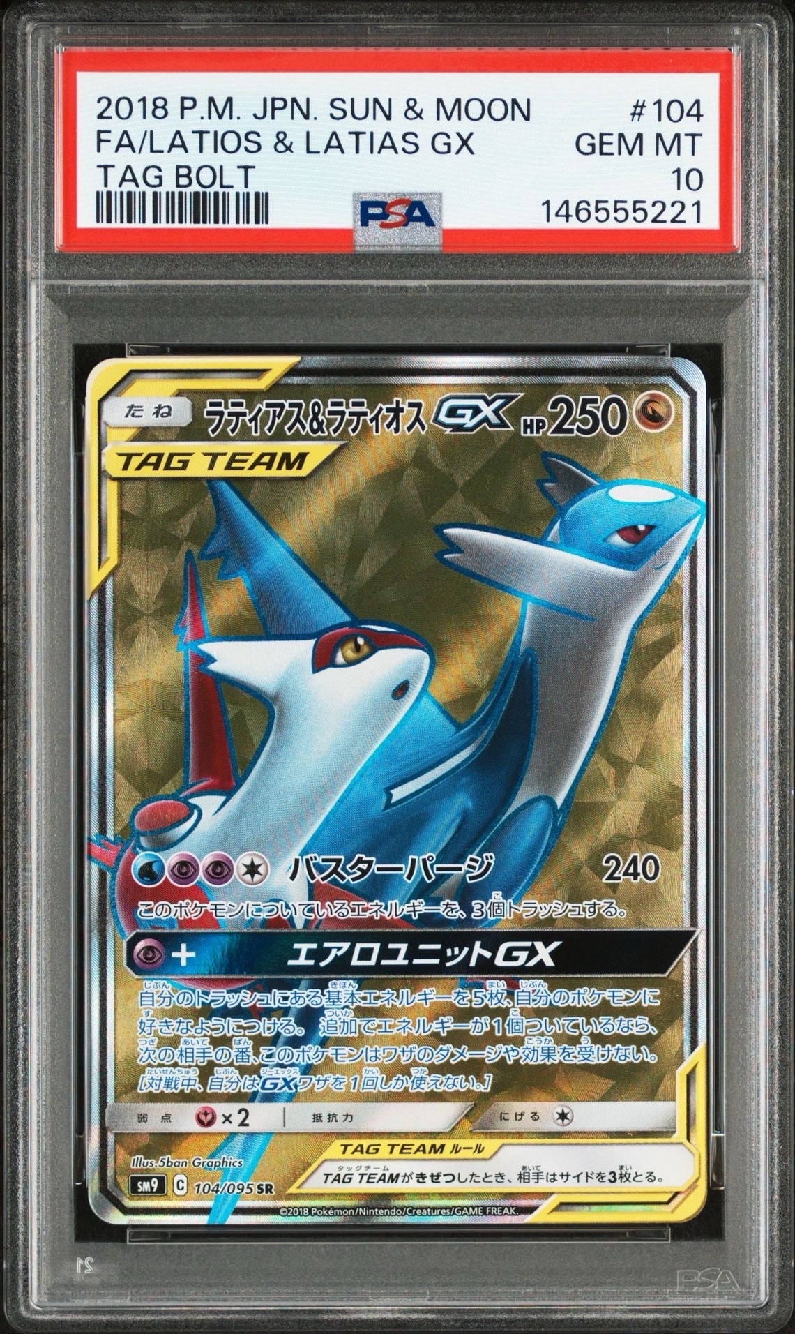 ラティアス&ラティオスGX SR [SM9 104/095](拡張パック「タッグボルト」)