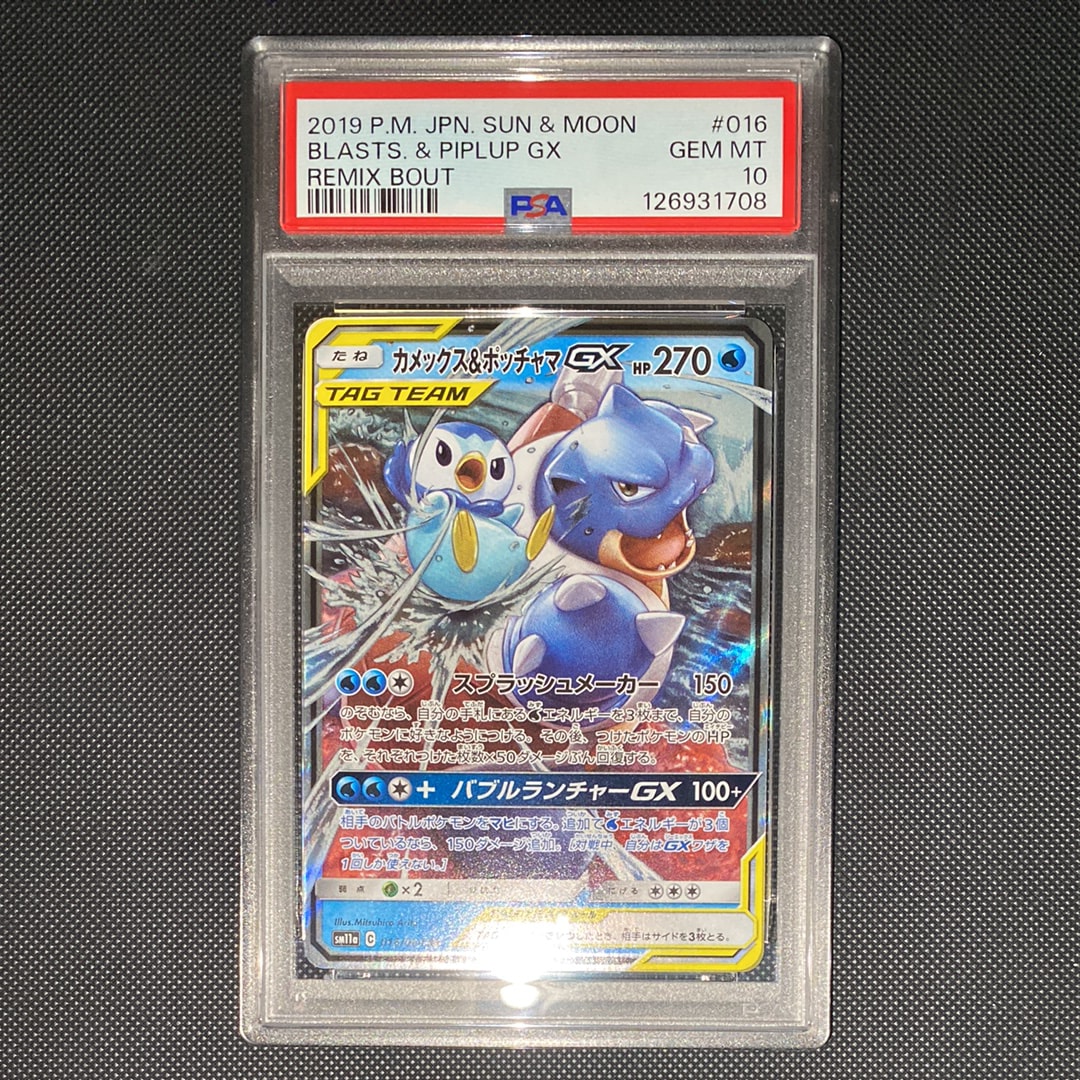 カメックス&ポッチャマGX RR [SM11a 016/064](強化拡張パック「リミックスバウト」)