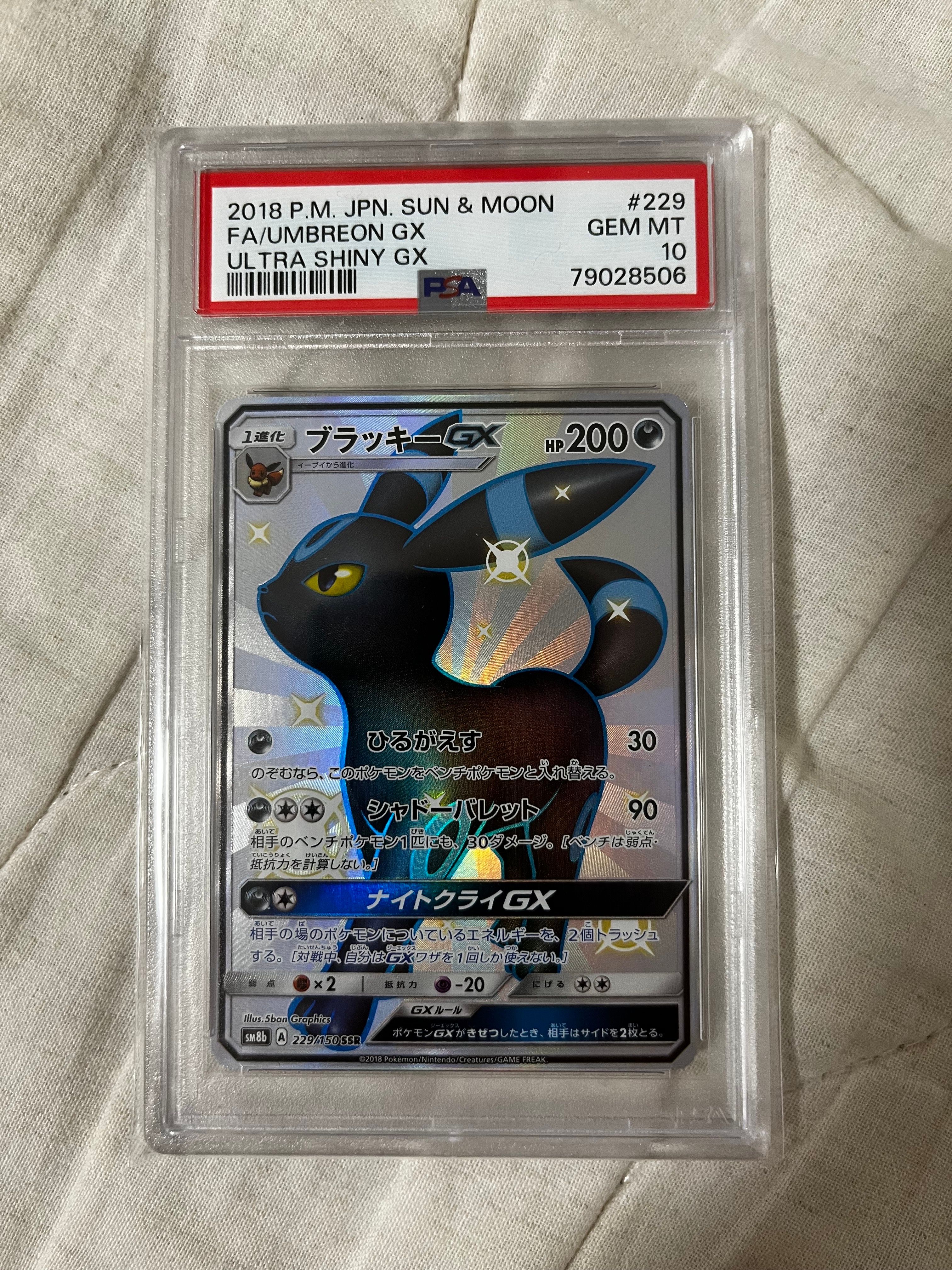 ブラッキーGX SSR[SM8b 229/150](ハイクラスパック「GXウルトラシャイニー」)