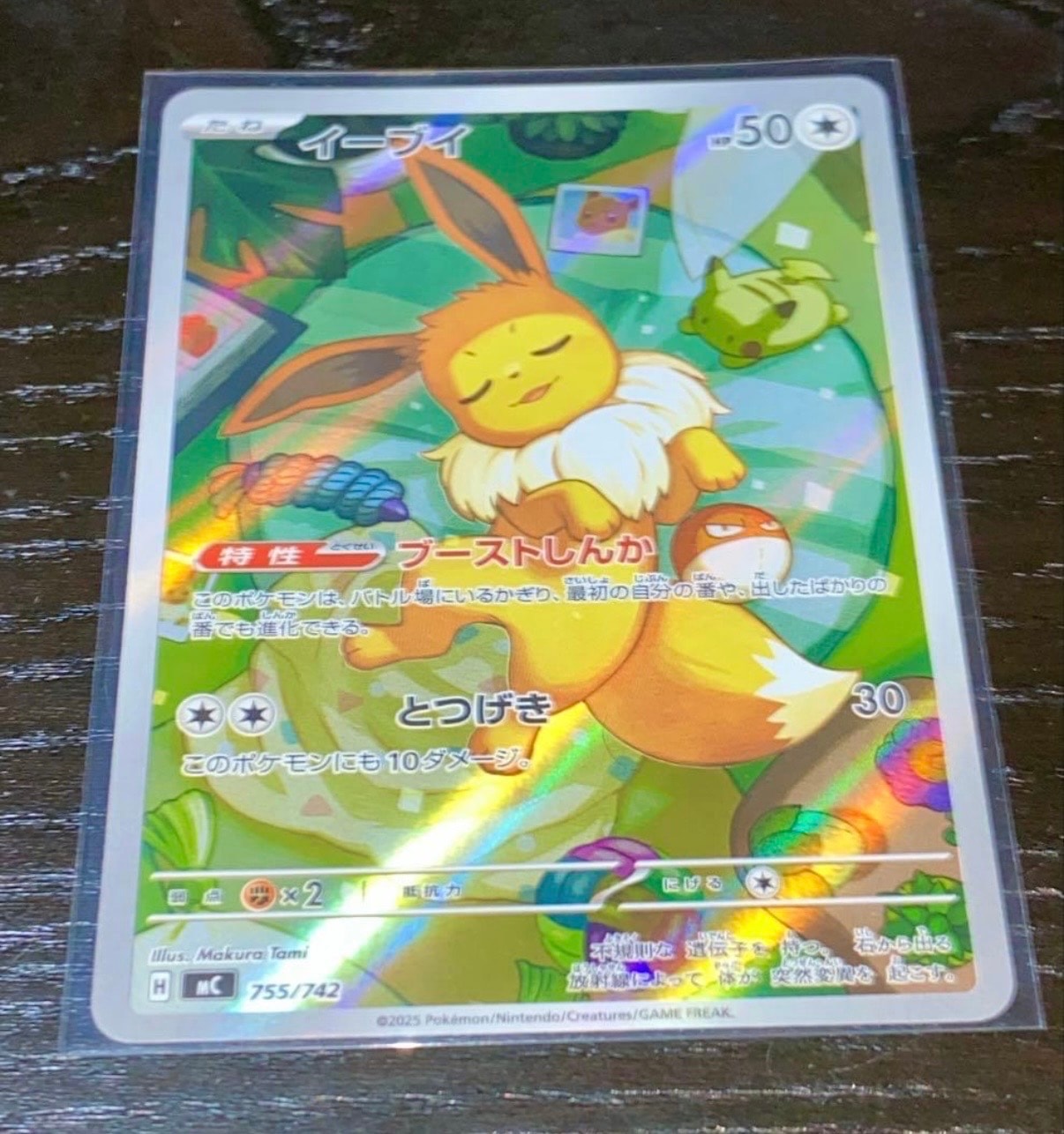 イーブイ AR仕様 [MC 755/742](スタートデッキ100「バトルコレクション」)