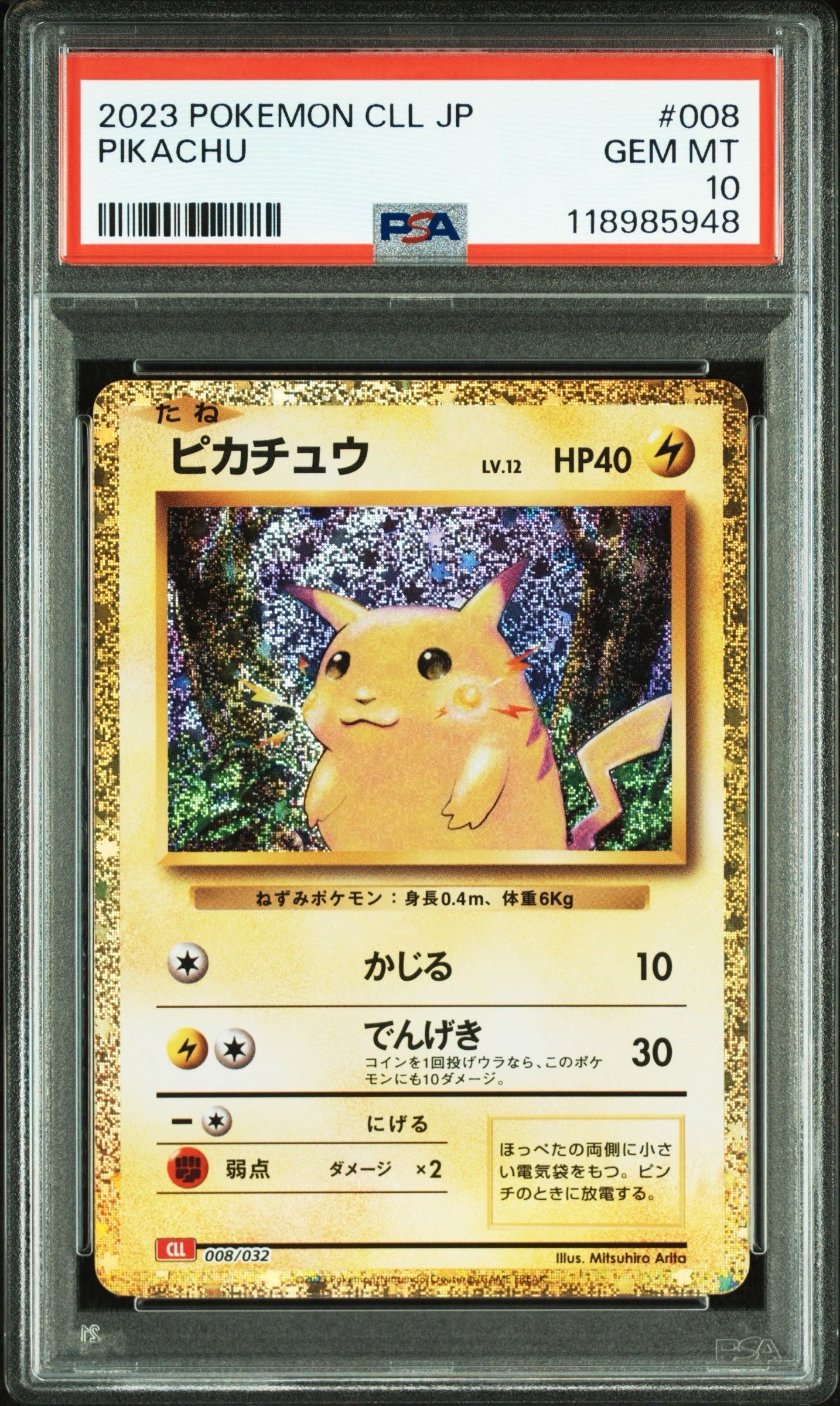 ピカチュウ [CLL 008/032](ポケモンカードゲーム Classic)