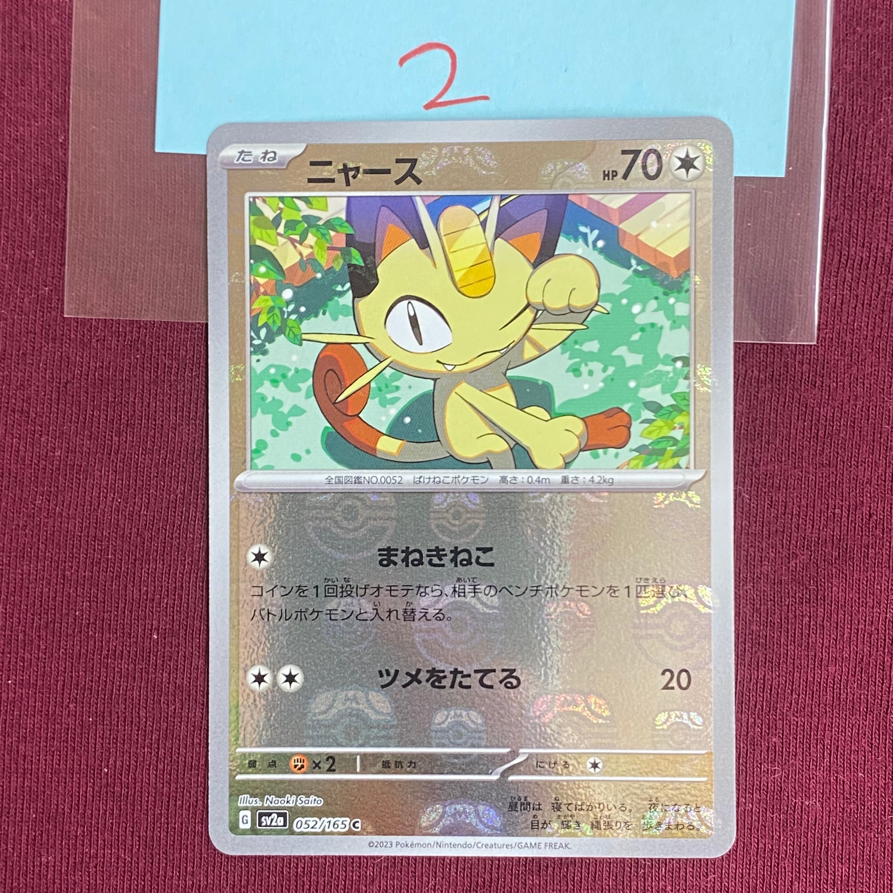 カビゴン U: モンスターボールミラー[SV2a 143/165](強化拡張パック