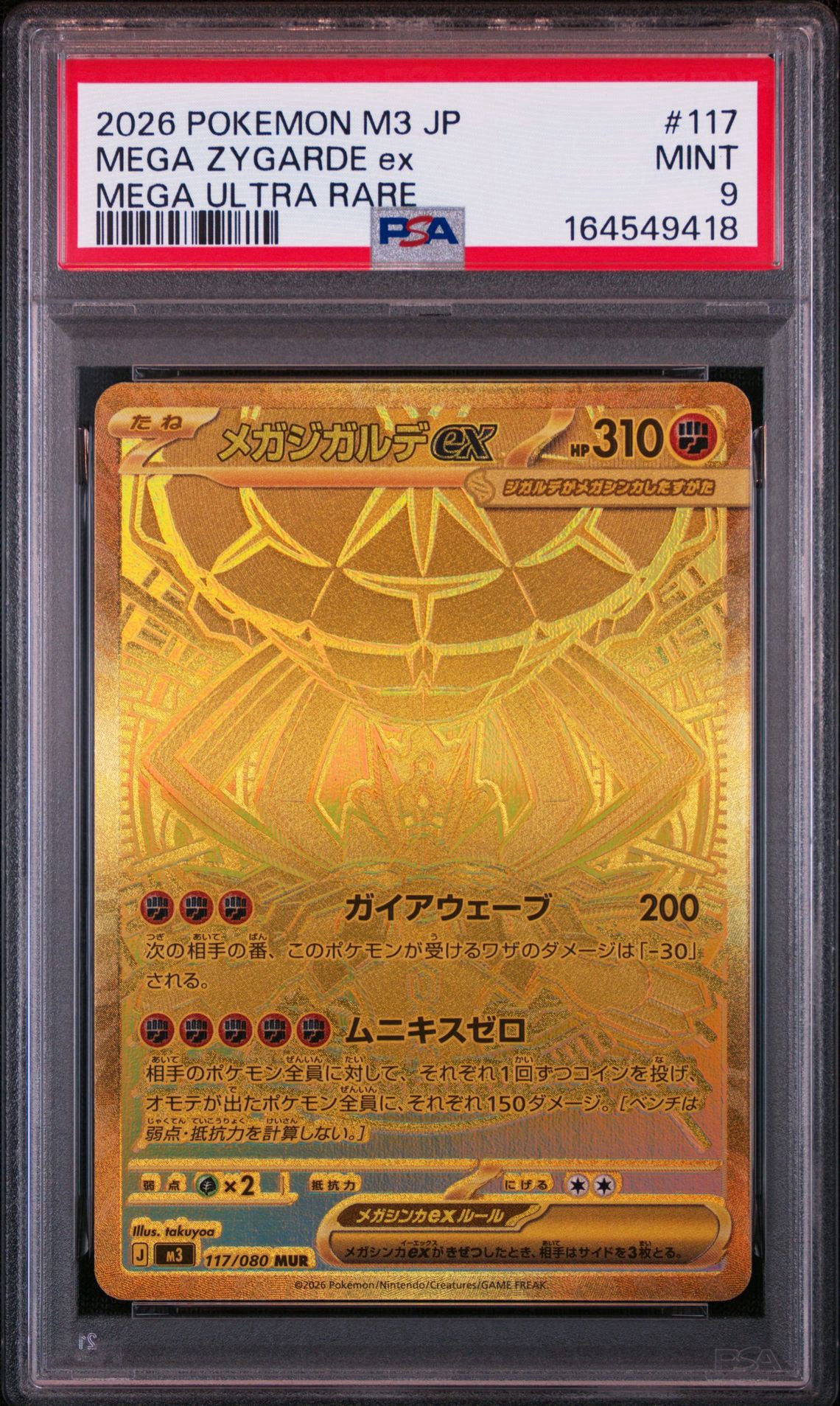 メガジガルデex MUR [M3 117/080](拡張パック「ムニキスゼロ」)通販