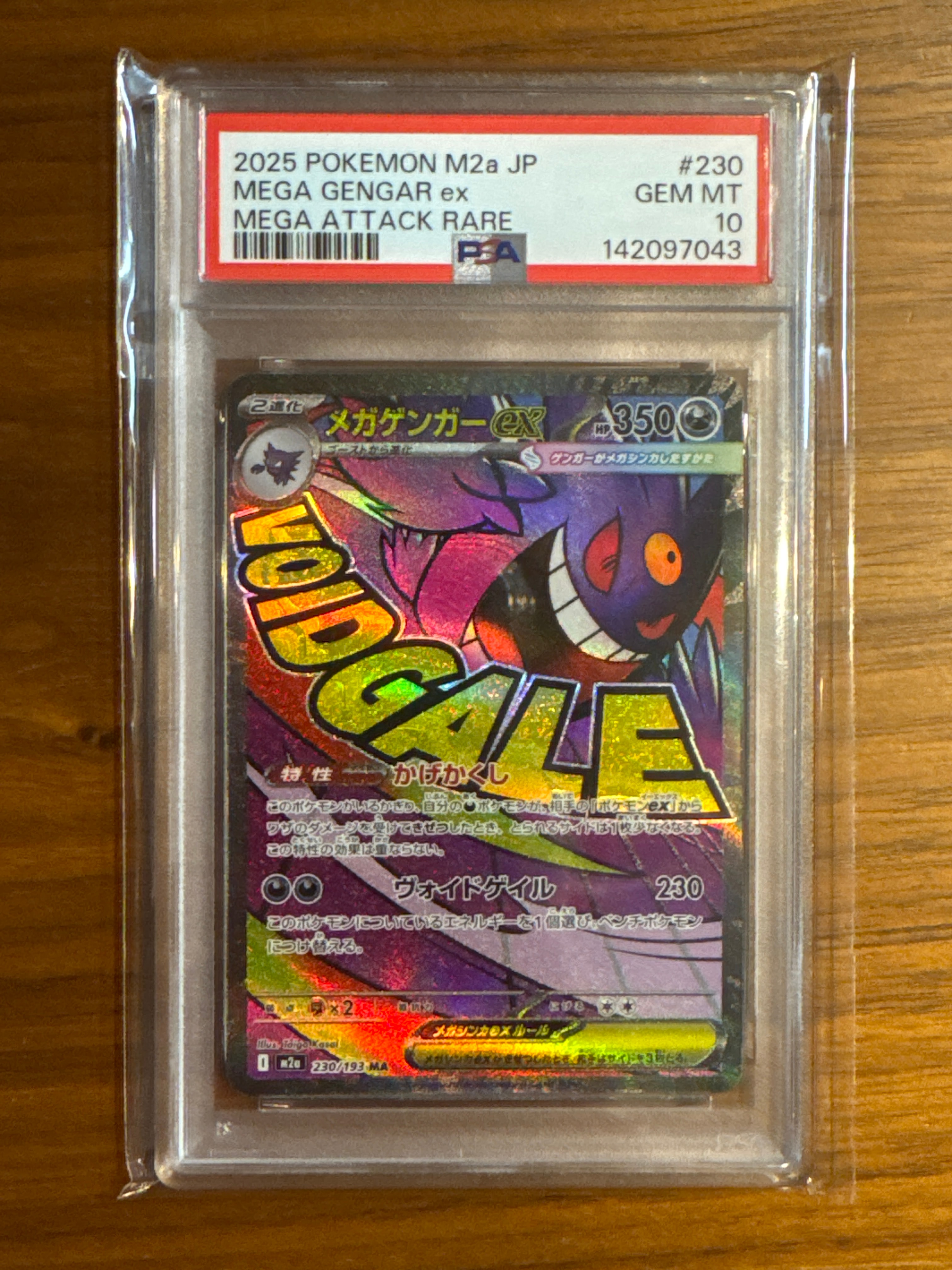 メガゲンガーex MA [M2a 230/193](ハイクラスパック「MEGAドリームex」)