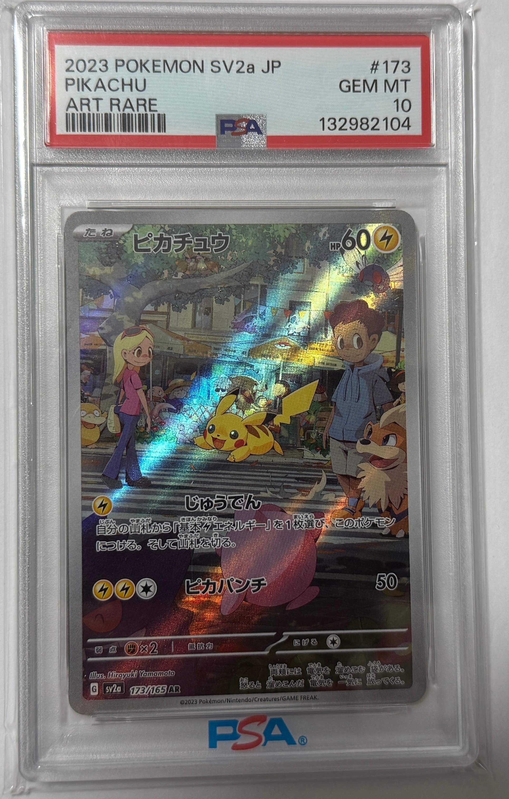 ピカチュウ AR[SV2a 173/165](強化拡張パック「ポケモンカード151」)