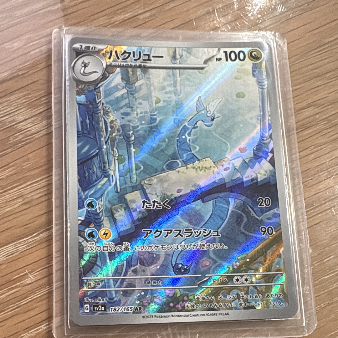 ハクリュー AR[SV2a 182/165](強化拡張パック「ポケモンカード151」)