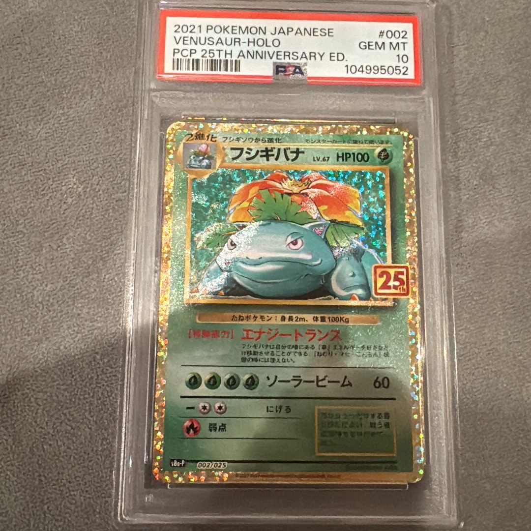 フシギバナ: プロモ[S8a-P 002/025](プロモカードパック 25th ANNIVERSARY edition)