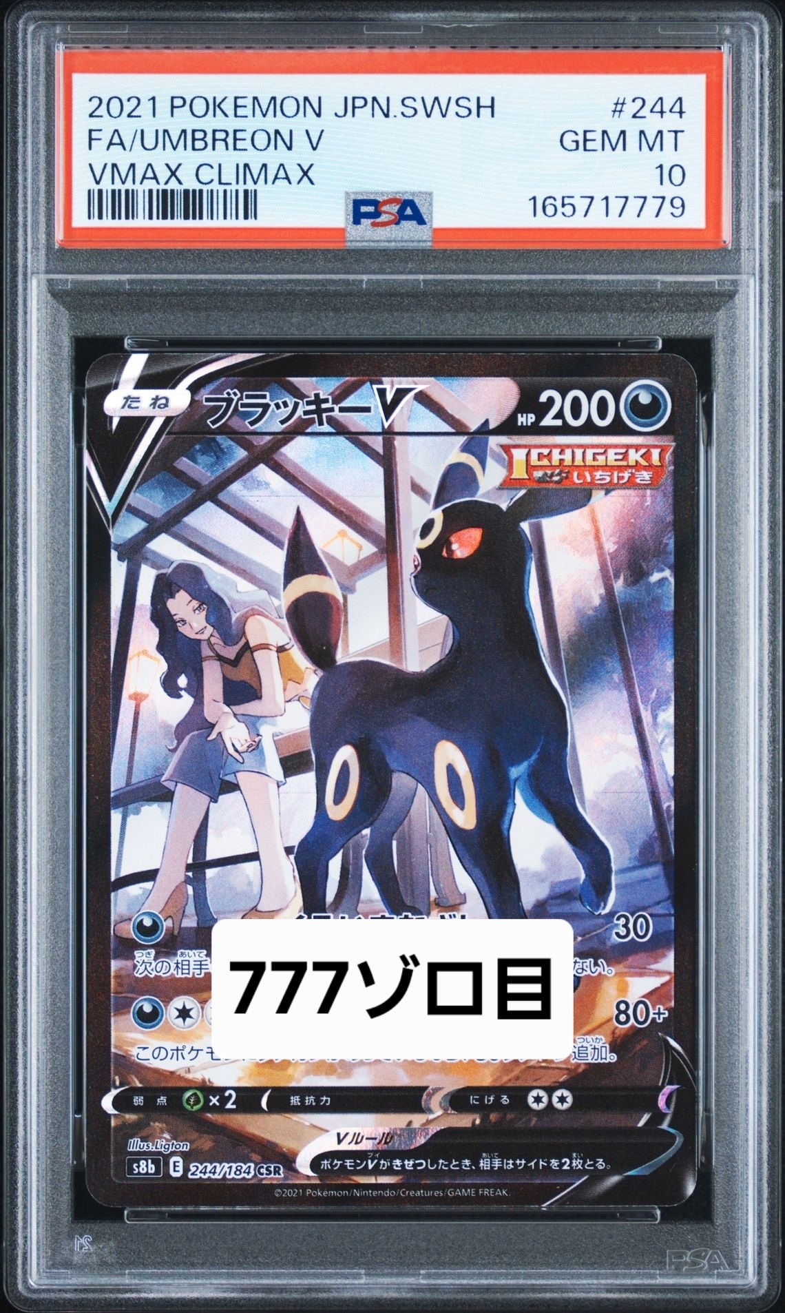 ブラッキーV CSR[S8b 244/184](ハイクラスパック「VMAXクライマックス」)