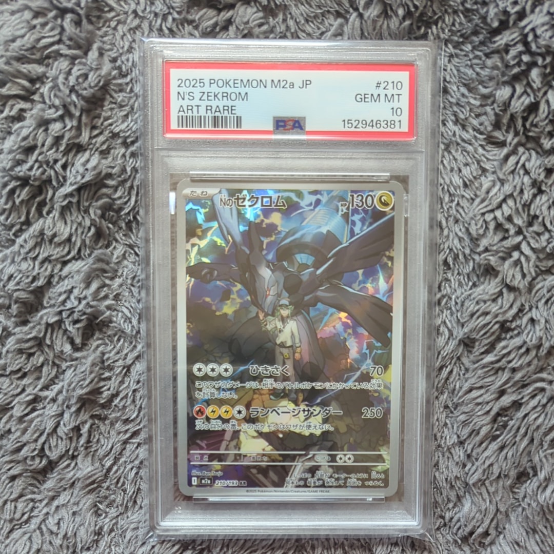 Nのゼクロム AR [M2a 210/193](ハイクラスパック「MEGAドリームex」)
