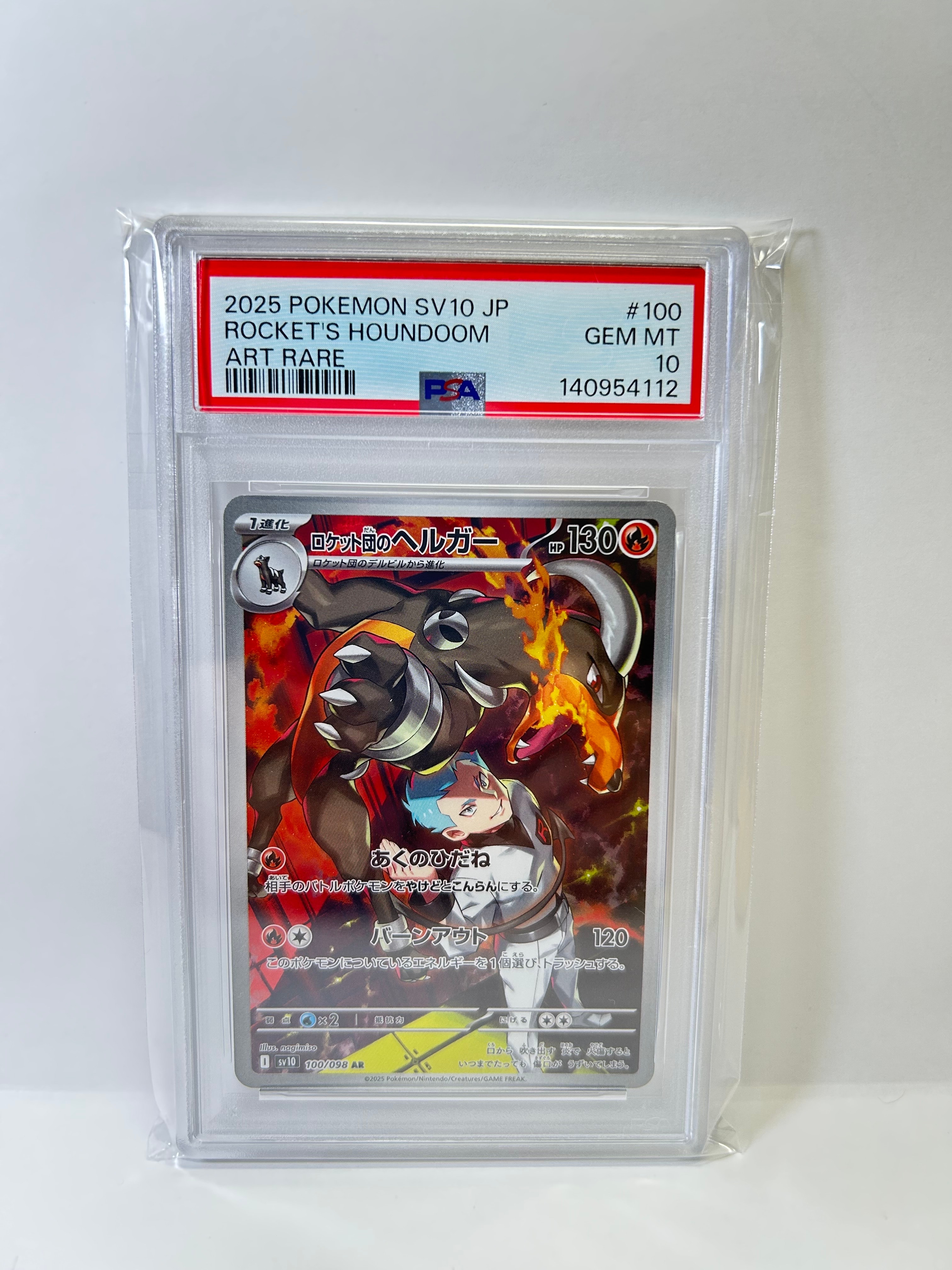 ロケット団のヘルガー AR [SV10 100/098](拡張パック「ロケット団の栄光」)