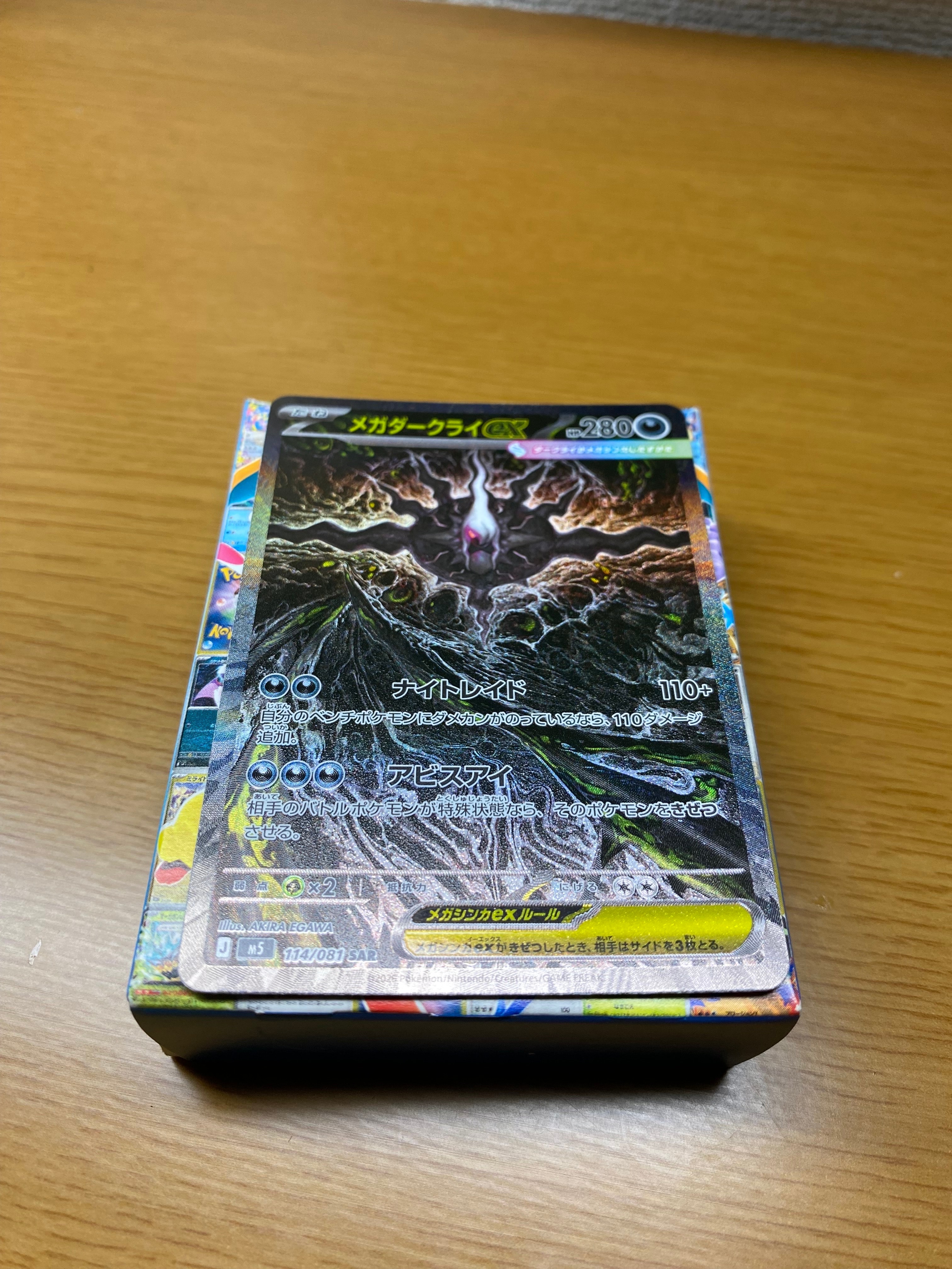 メガダークライex SAR [M5 114/081](拡張パック「アビスアイ」)