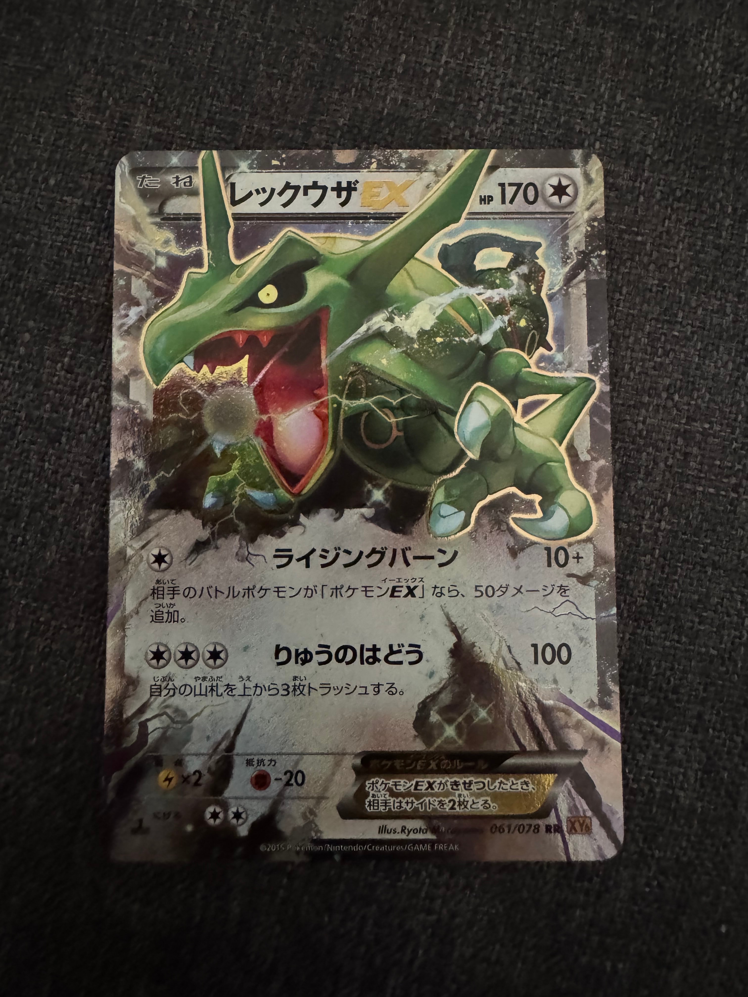 PSA10 レックウザEX RR XY6 061/078 エメラルドブレイク PSA10】レックウザEX(RR){無}〈061/078〉[XY6]*再販 – 晴れる屋2