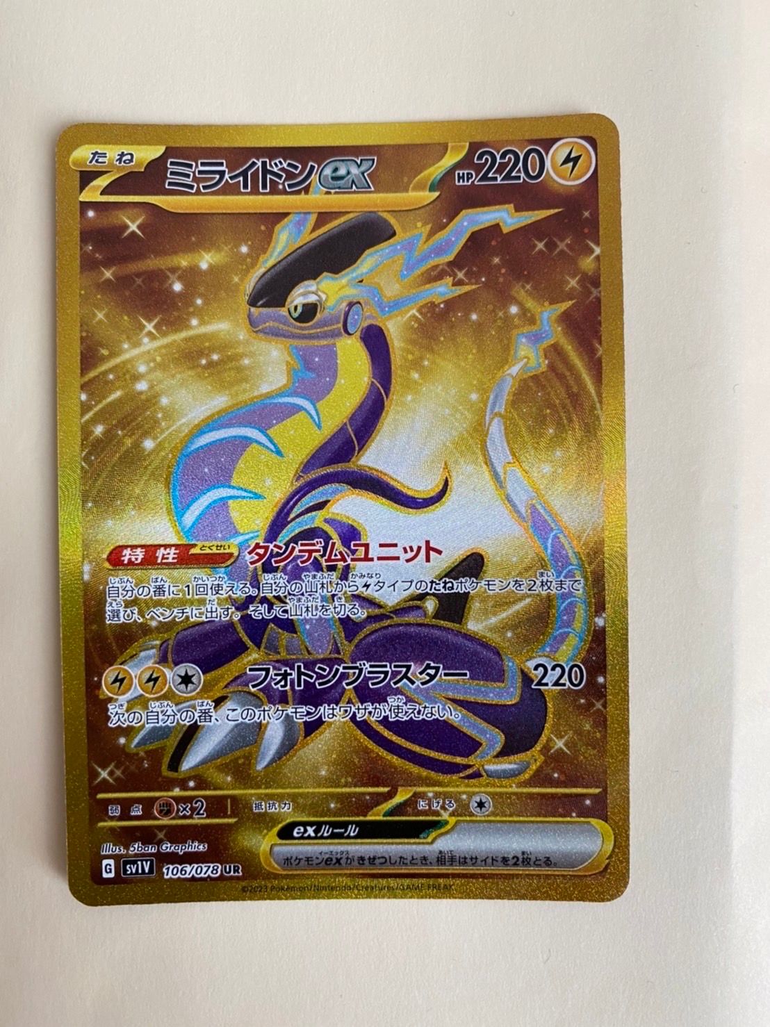 ミライドンex UR[SV1V 106/078](スカーレット&バイオレット 拡張パック「バイオレットex」)