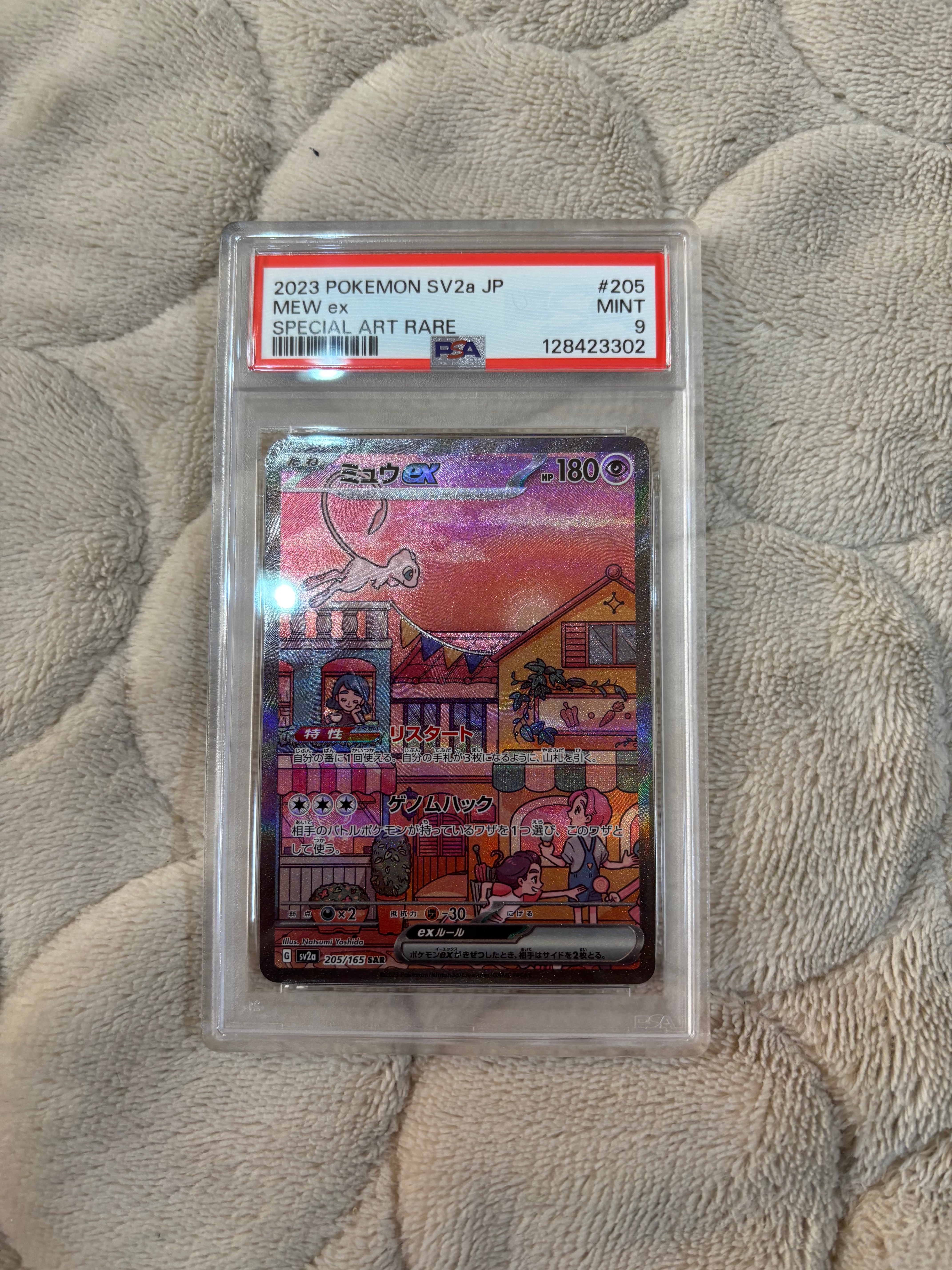 ミュウex SAR[SV2a 205/165](強化拡張パック「ポケモンカード151」)