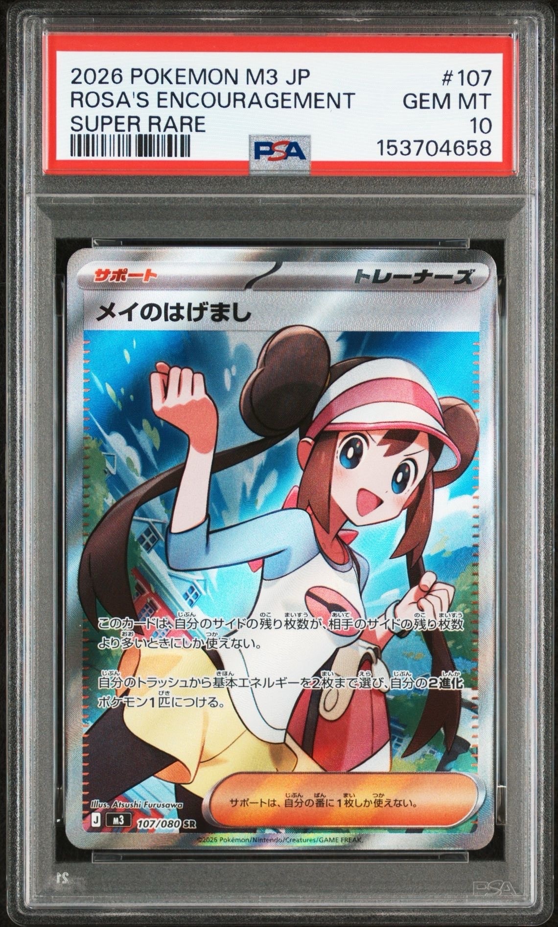 メイのはげまし SR [M3 107/080](拡張パック「ムニキスゼロ」)