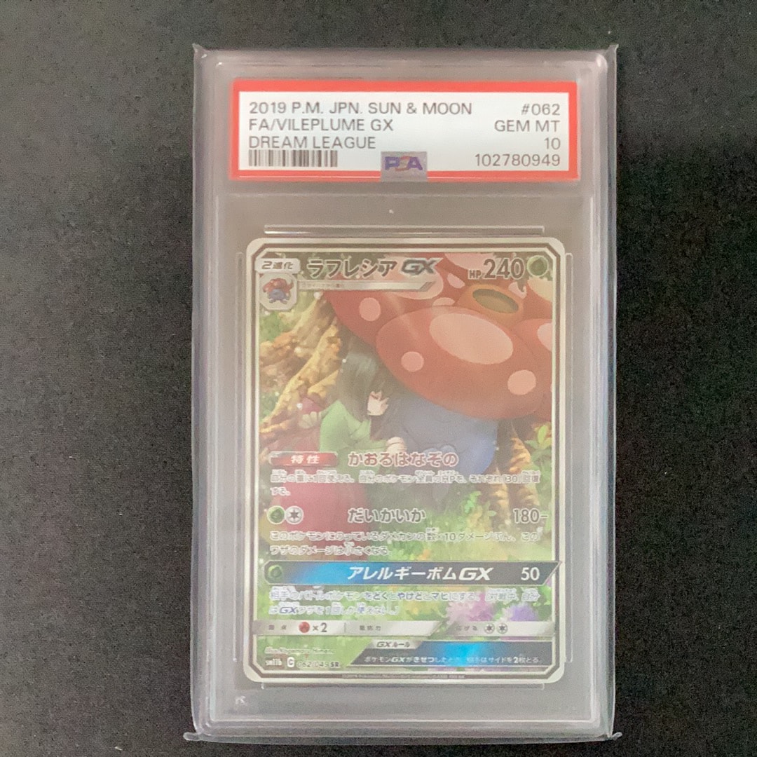 ラフレシアGX SR: SA[SM11b 062/049](強化拡張パック「ドリームリーグ」)