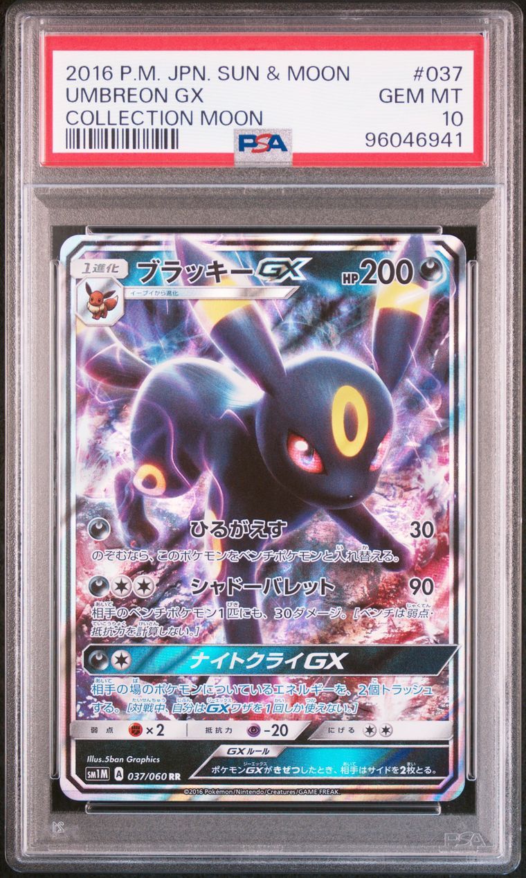 ブラッキーGX RR[SM1M 037/060](拡張パック「コレクション ムーン」)
