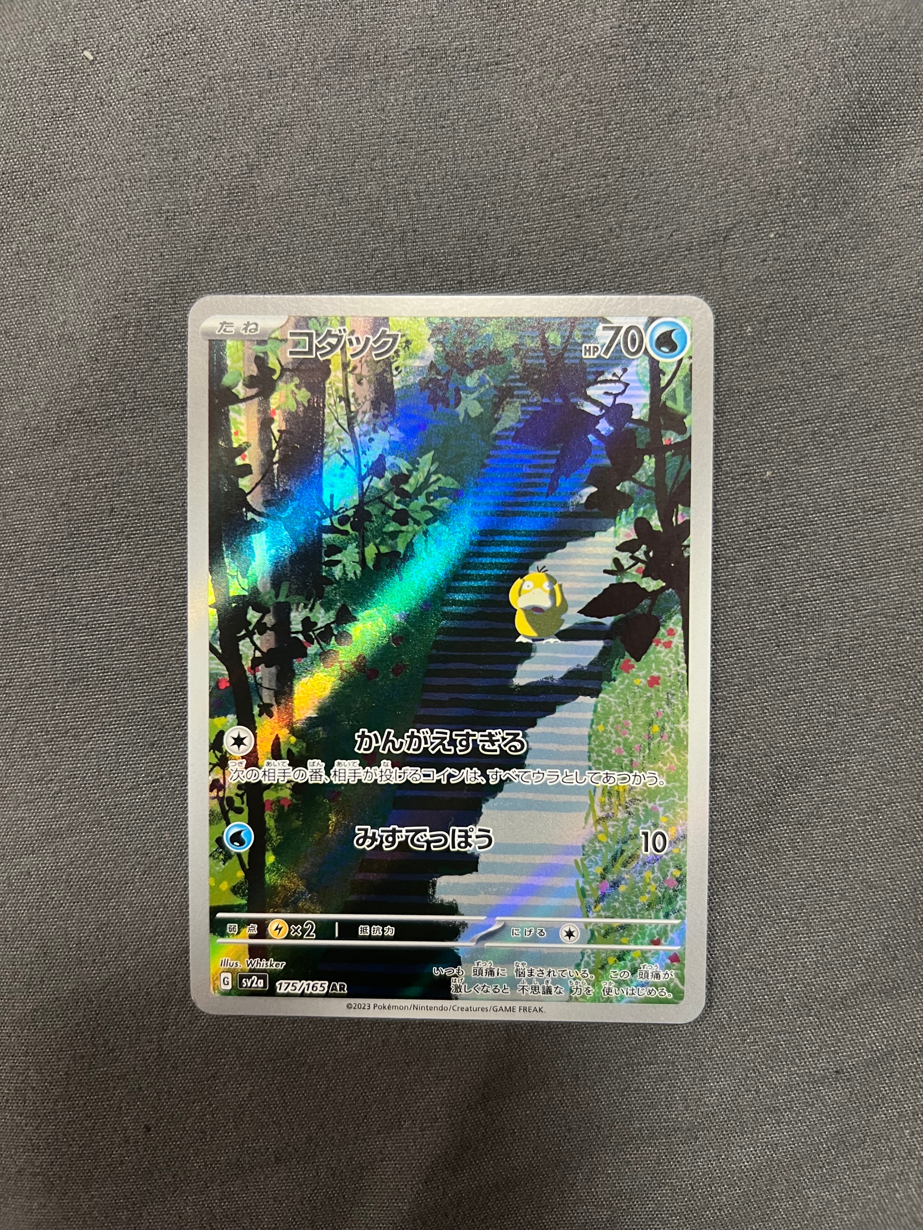 コダック AR[SV2a 175/165](強化拡張パック「ポケモンカード151」)