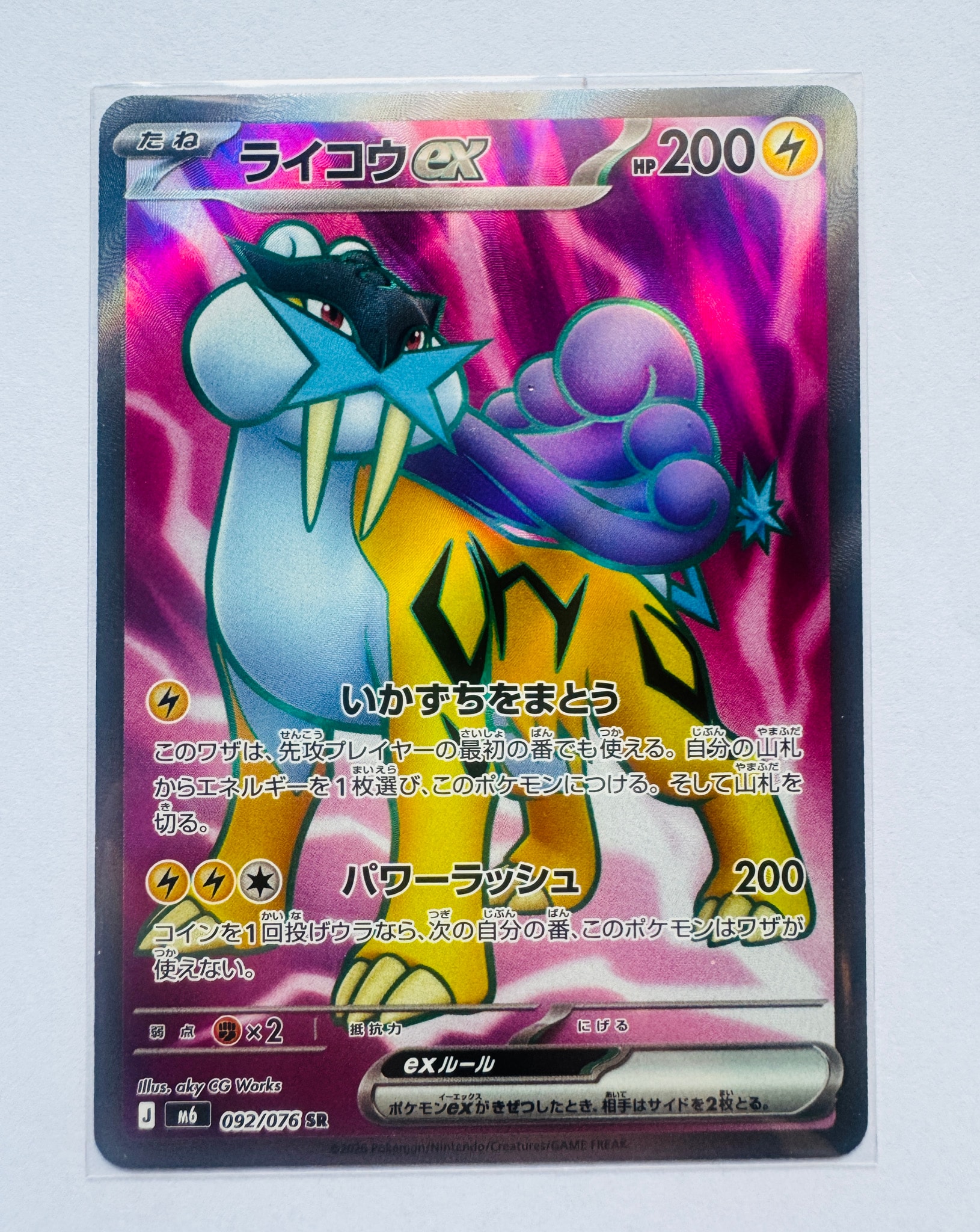 ライコウex SR [M6 092/076](拡張パック「ストームエメラルダ」)