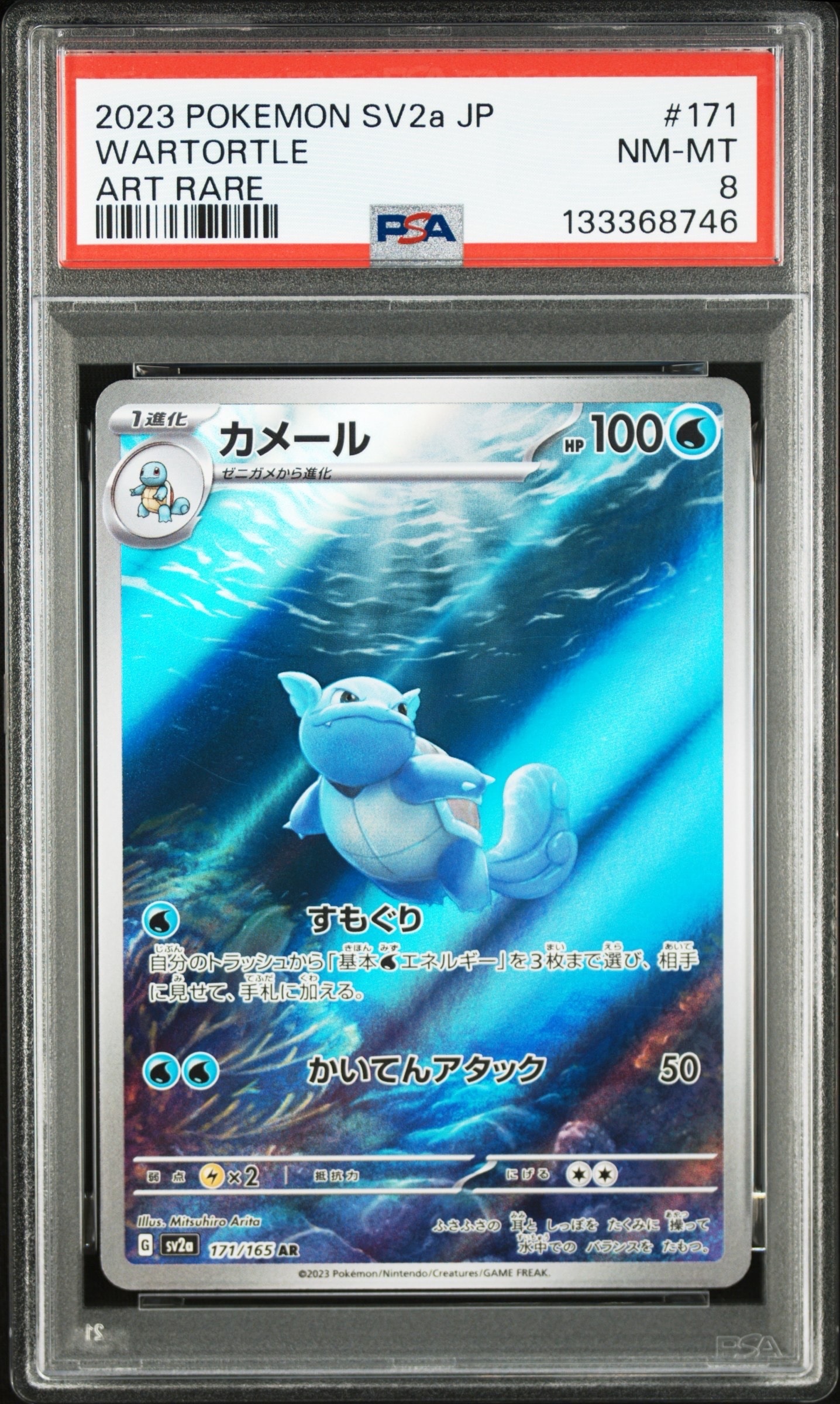 カメール AR[SV2a 171/165](強化拡張パック「ポケモンカード151」)