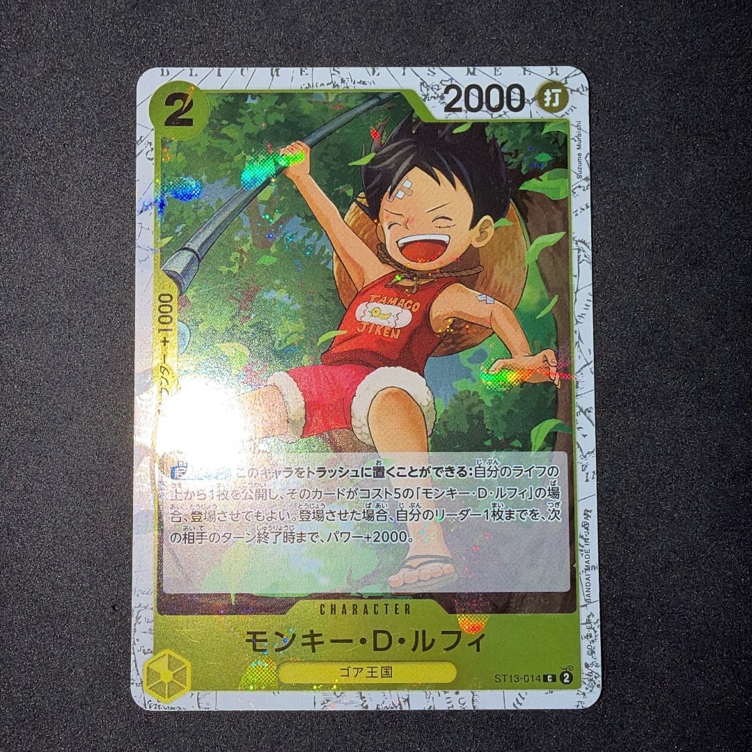 モンキー・D・ルフィ C : フォイル [ST13-014](プレミアムブースター「ONE PIECE CARD THE BEST vol.2」)