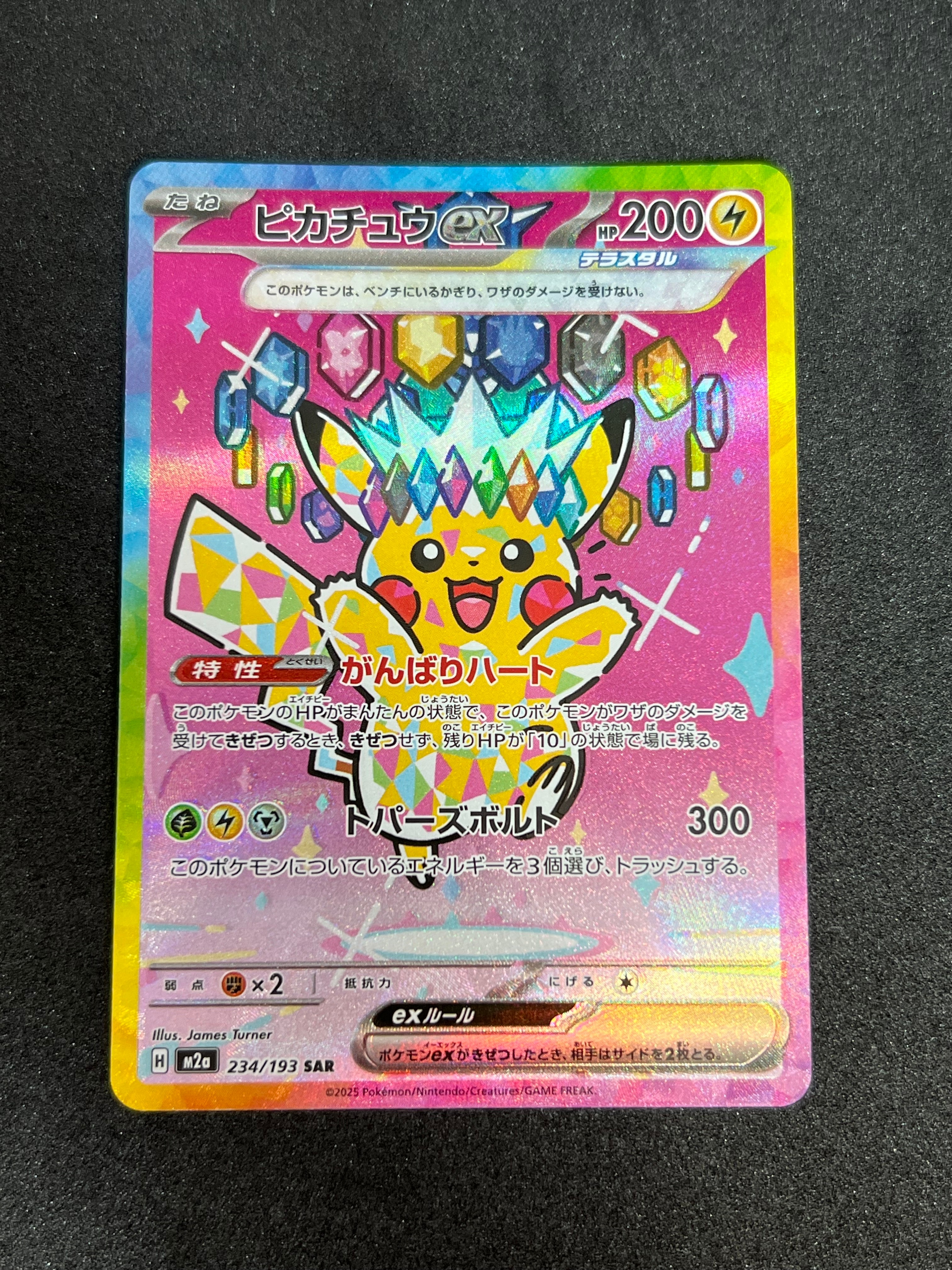 ピカチュウex SAR [M2a 234/193](ハイクラスパック「MEGAドリームex」)