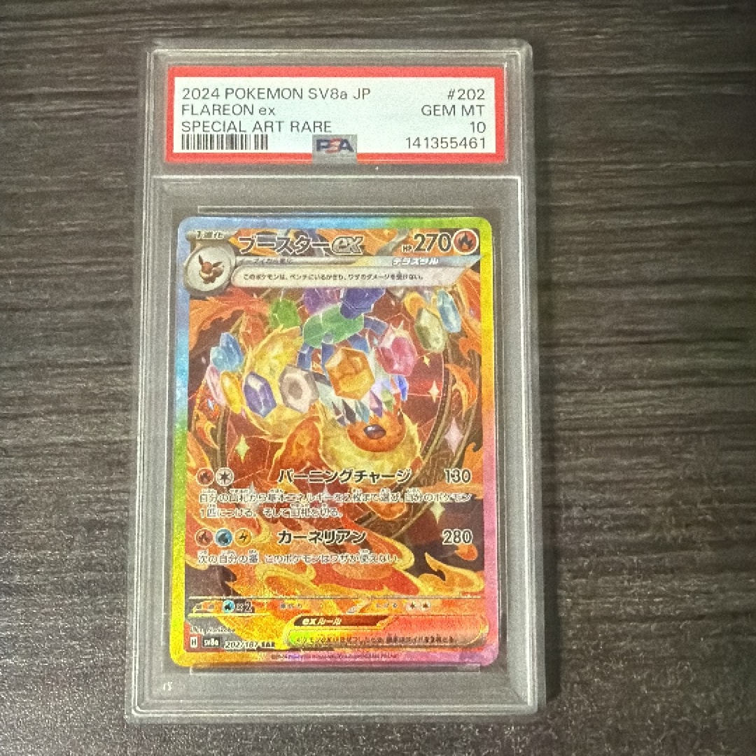 PSA10】ブースターex SAR [SV8a 202/187](ハイクラスパック「テラス
