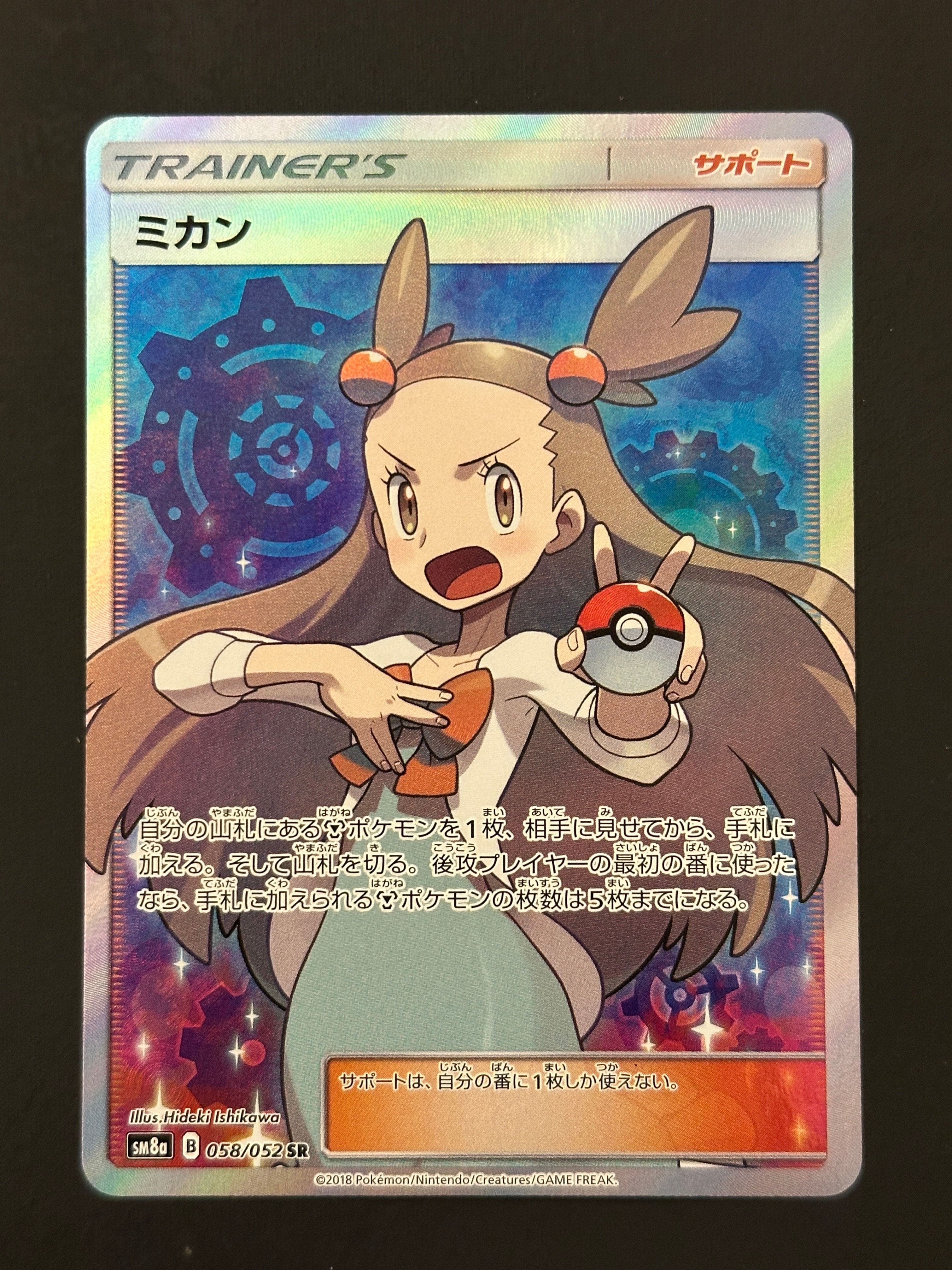 PSA10】ミカン SR[SM8a 058/052](強化拡張パック「ダークオーダー」) 1
