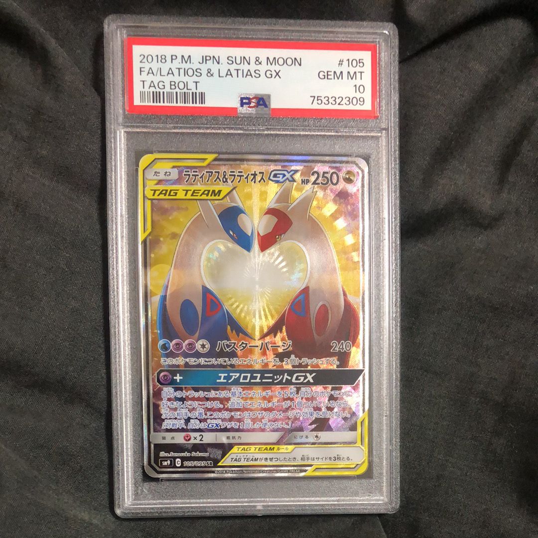 ラティアス&ラティオスGX SR: SA (ラティラティGX) [SM9 105/095](拡張パック「タッグボルト」)