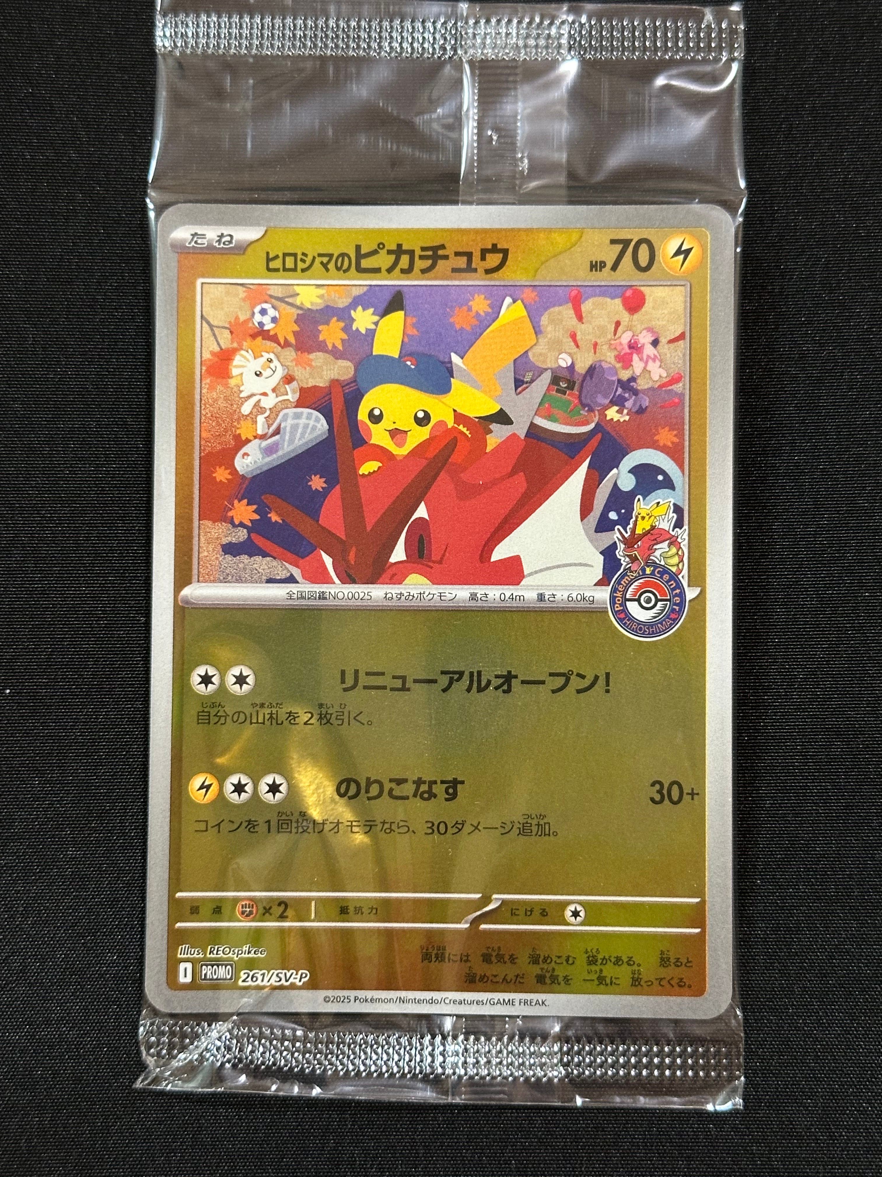 ヒロシマのピカチュウ P [SV-P 261](スペシャルBOX「ポケモンセンターヒロシマ」)