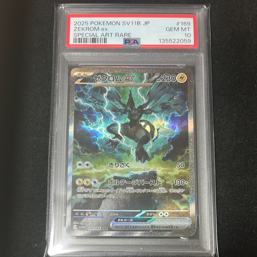 ゼクロムex SAR [SV11B 169/086](拡張パック「ブラックボルト」)
