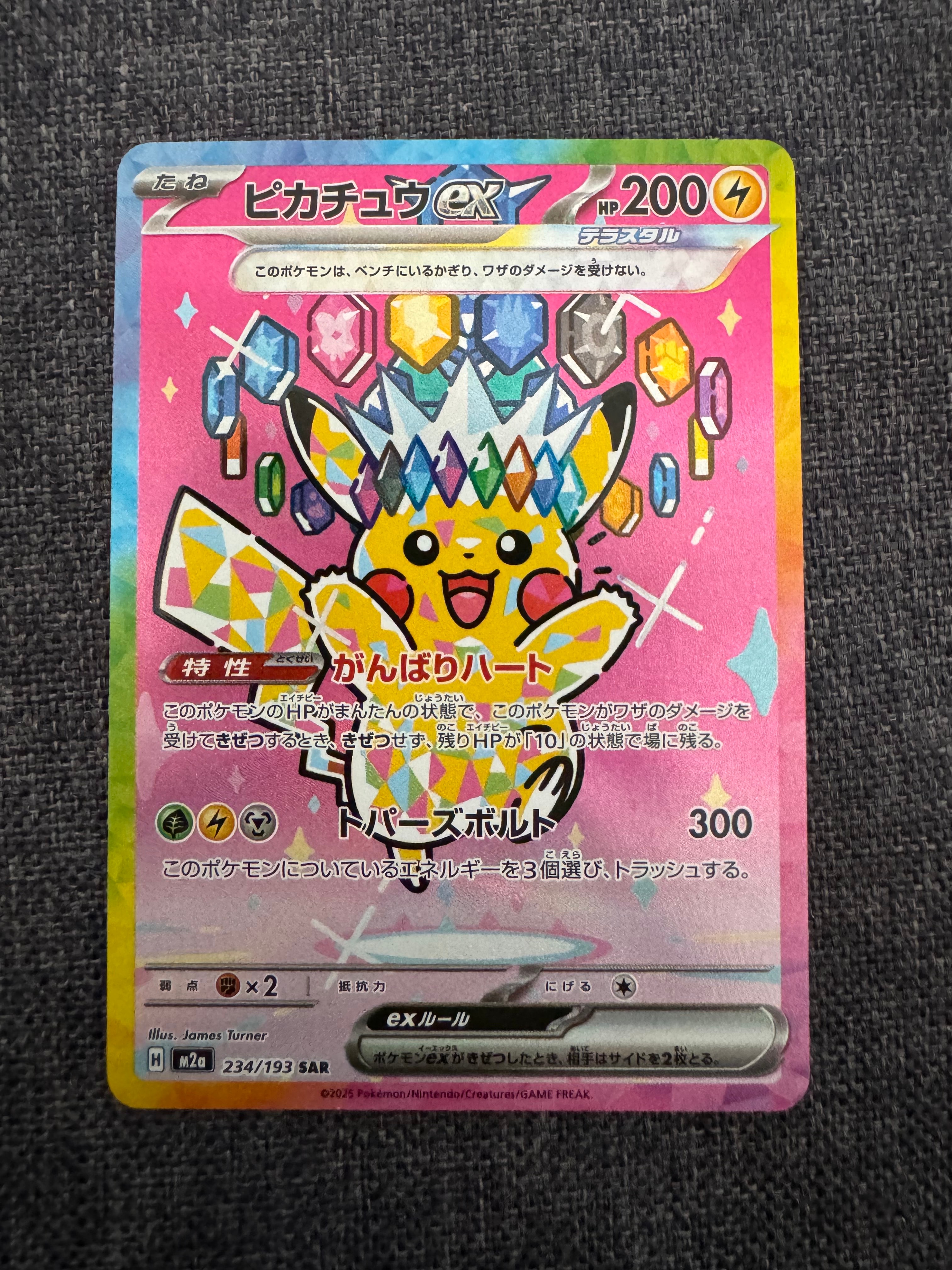 ピカチュウex SAR [M2a 234/193](ハイクラスパック「MEGAドリームex」)