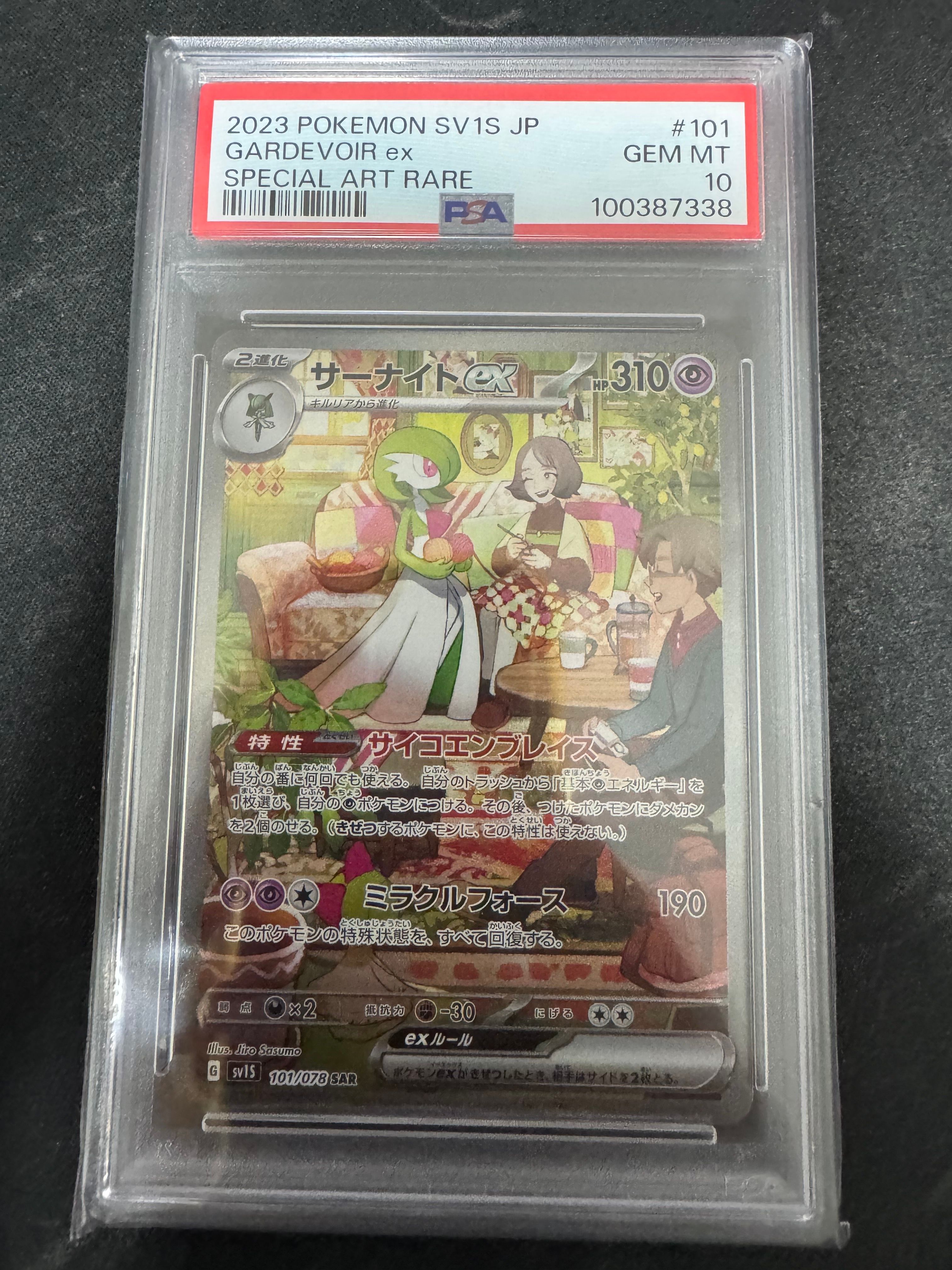 サーナイトex SAR[SV1S 101/078](スカーレット&バイオレット 拡張パック「スカーレットex」)