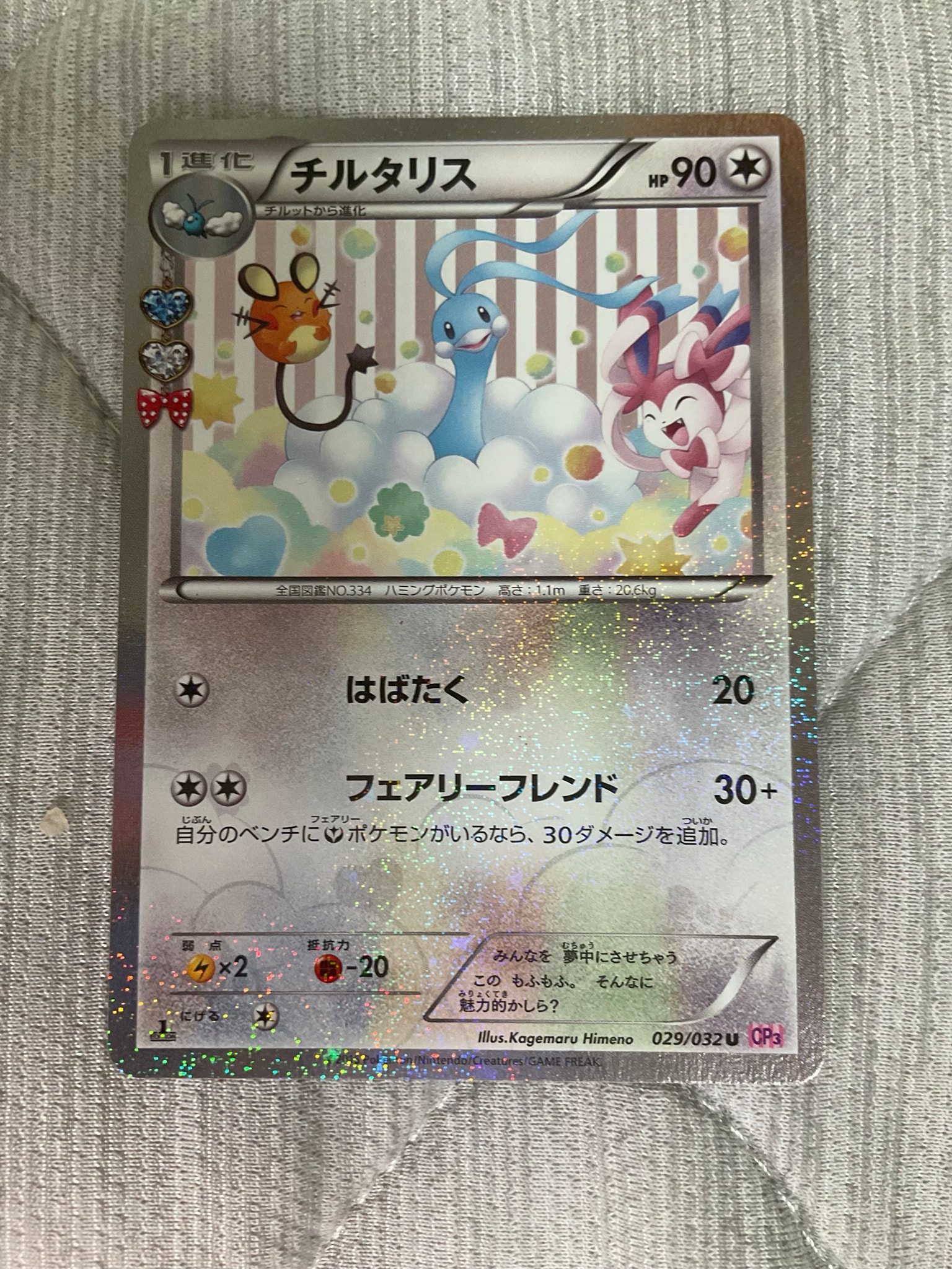 A（きれいな状態）】チルタリス U :1ED [CP3 029/032](コンセプト