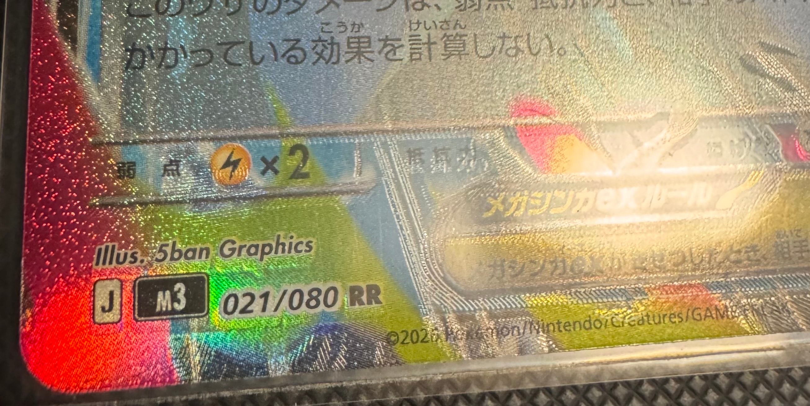 メガスターミーex RR [M3 021/080](拡張パック「ムニキスゼロ」)