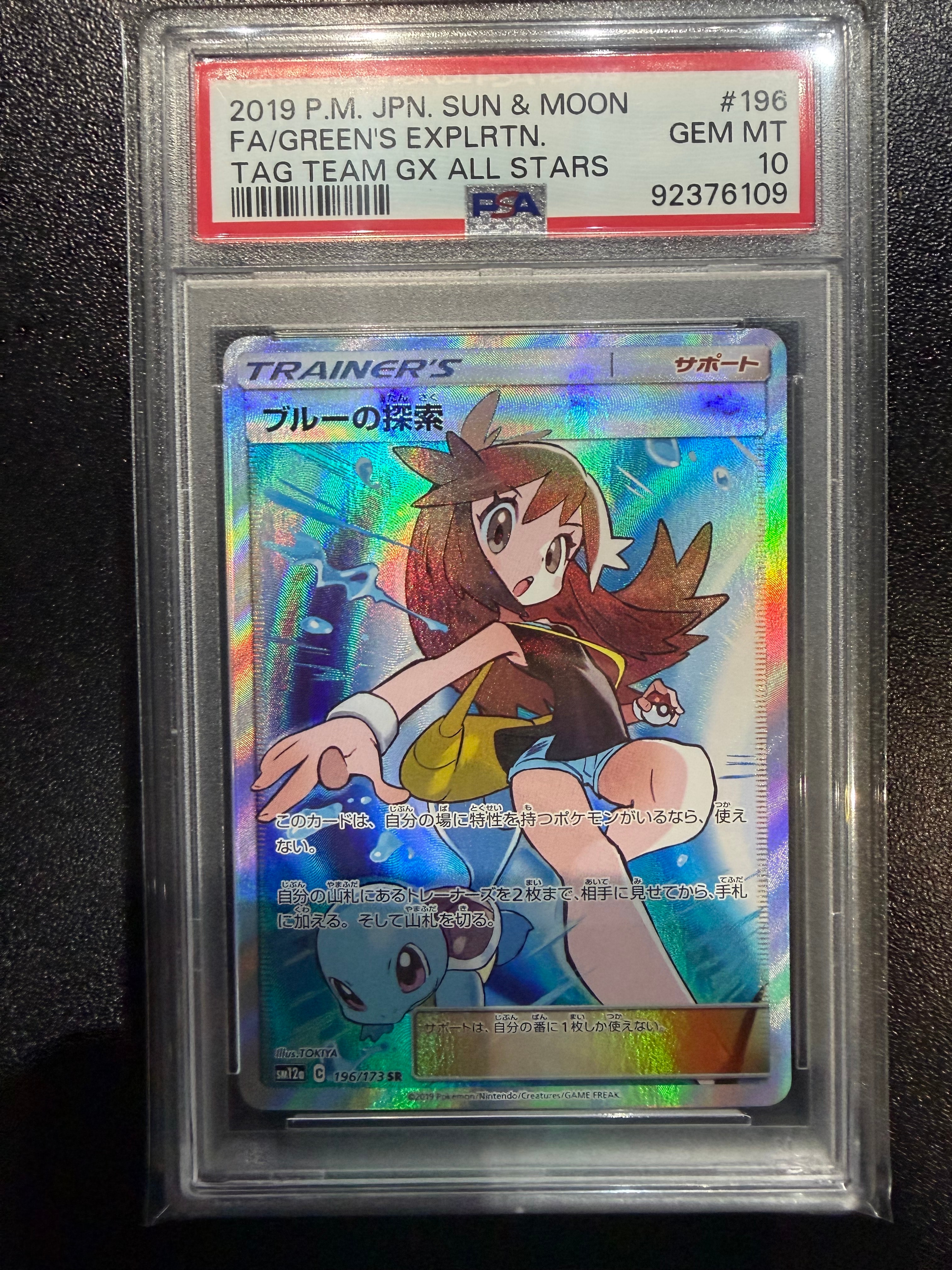 porn557 PSA10 ブルーの探索 SR SM12a 196/173 ポケモンカード PSA10 @ ブルーの探索 196/173SR SR｜トレファクONLINE