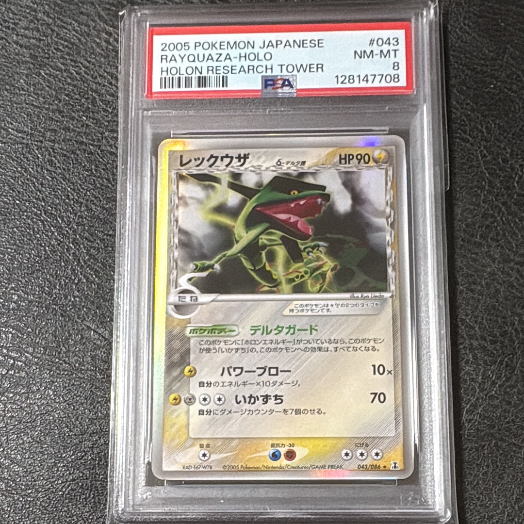 PSA8以下】レックウザδ-デルタ種 R: 1ED[PCG6 043/086](拡張パック