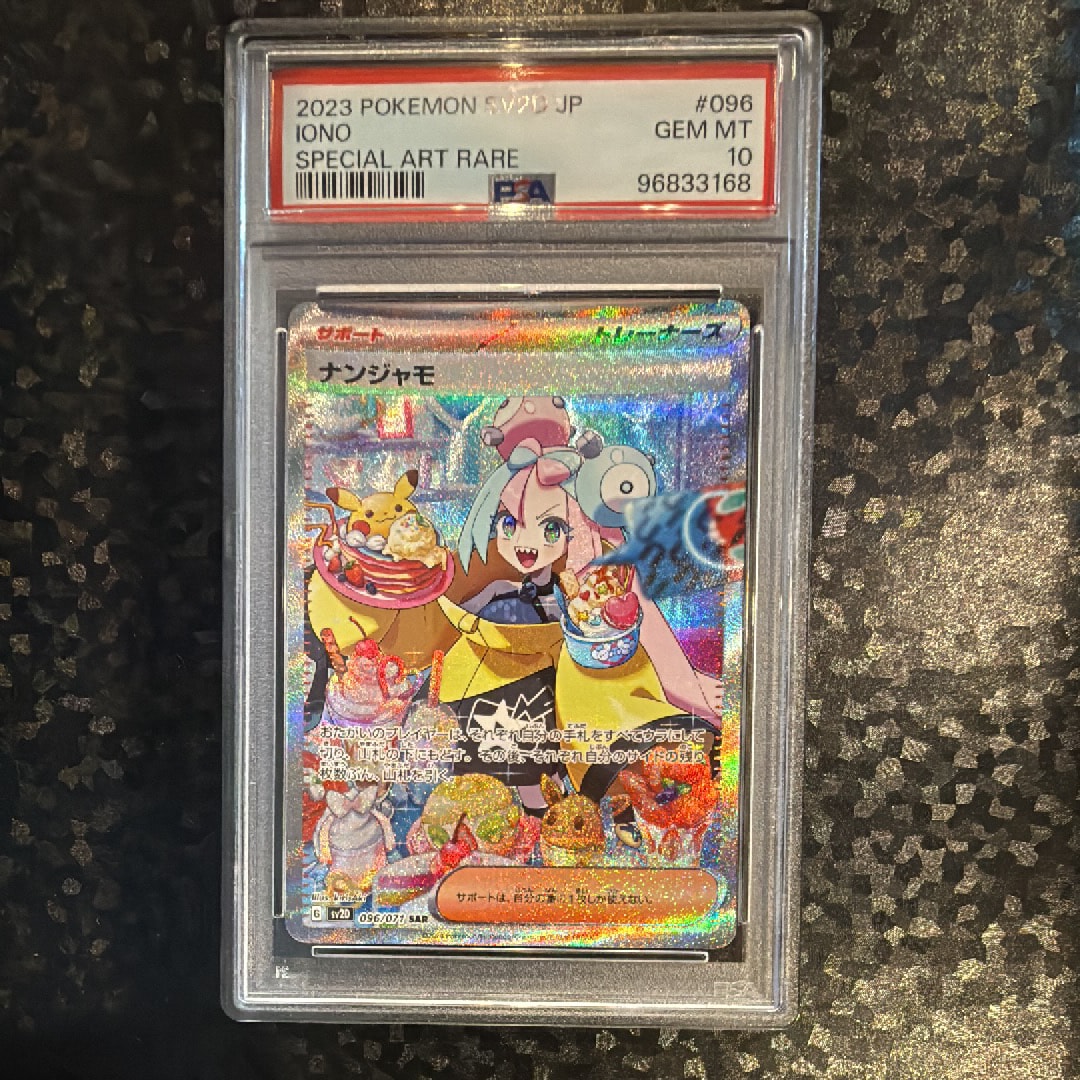 PSA10】ナンジャモ SAR[SV2D 096/071](拡張パック「クレイバースト