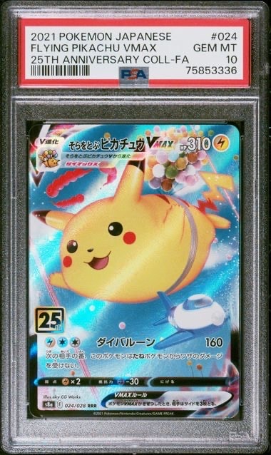 ピカチュウ&ゼクロムGX RR [SM12a 041/173](ハイクラスパック「TAG
