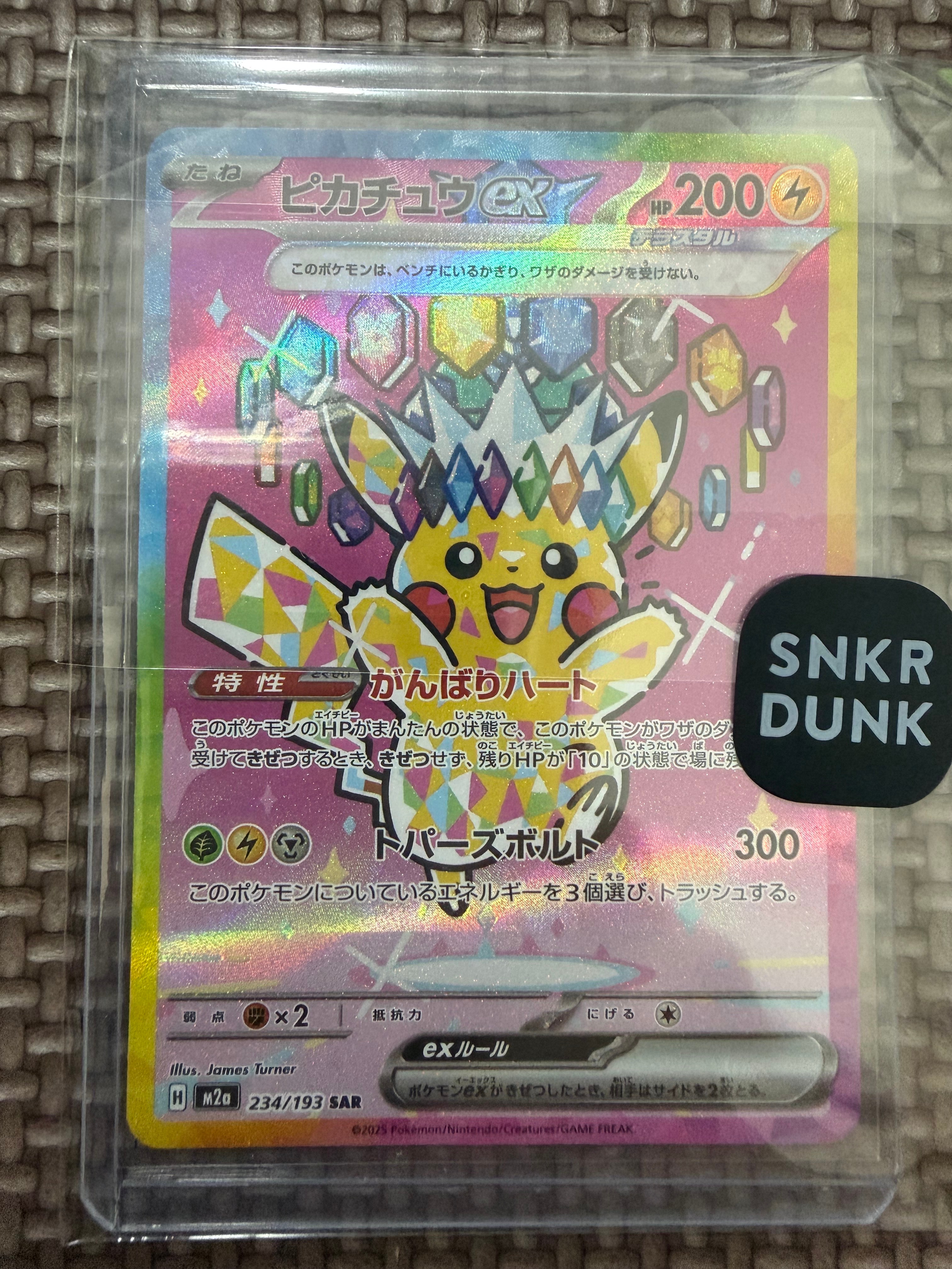 ピカチュウex SAR [M2a 234/193](ハイクラスパック「MEGAドリームex」)