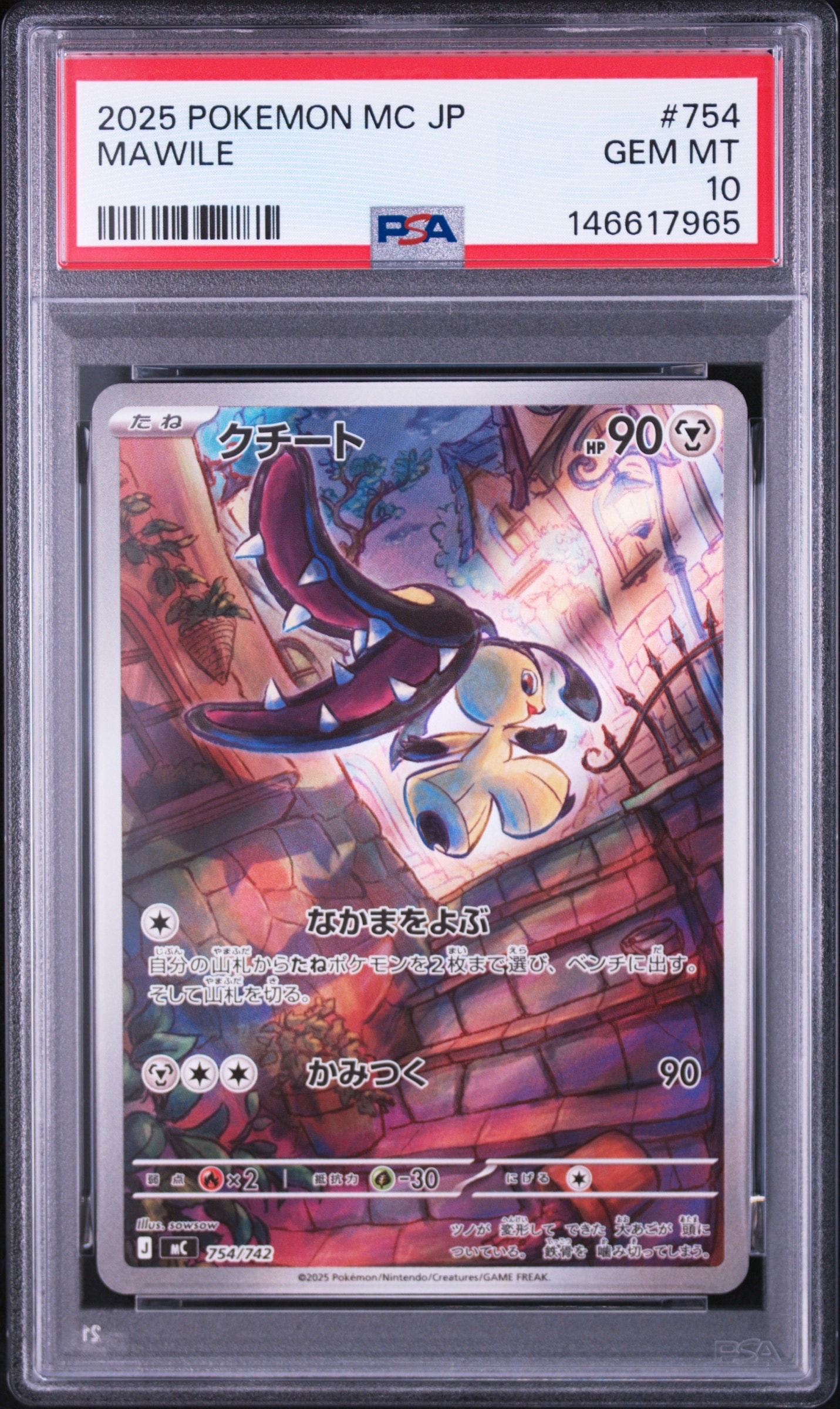 クチート AR仕様 [MC 754/742](スタートデッキ100「バトルコレクション