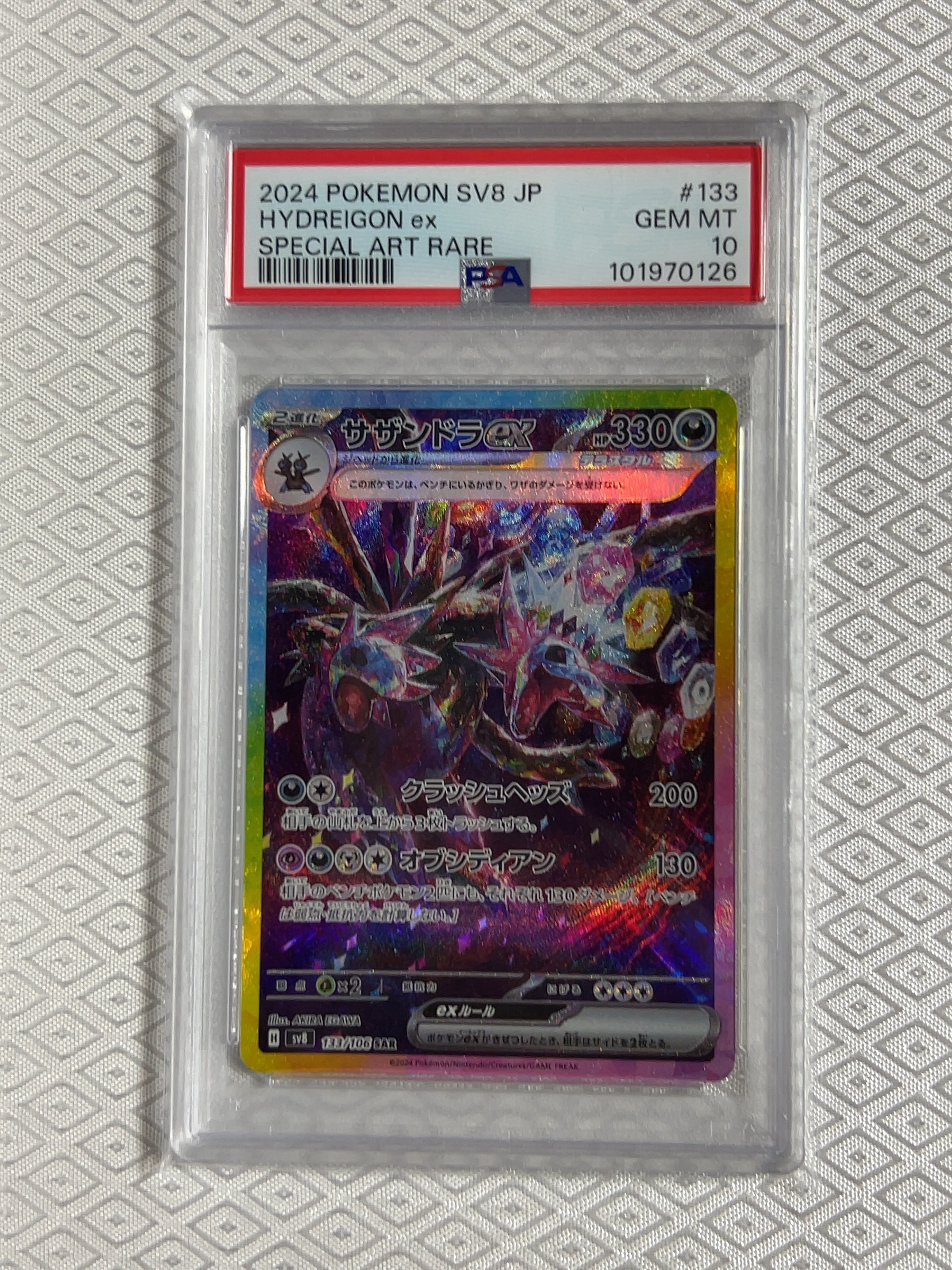 PSA10】サザンドラex SAR [SV8 133/106](拡張パック「超電ブレイカー