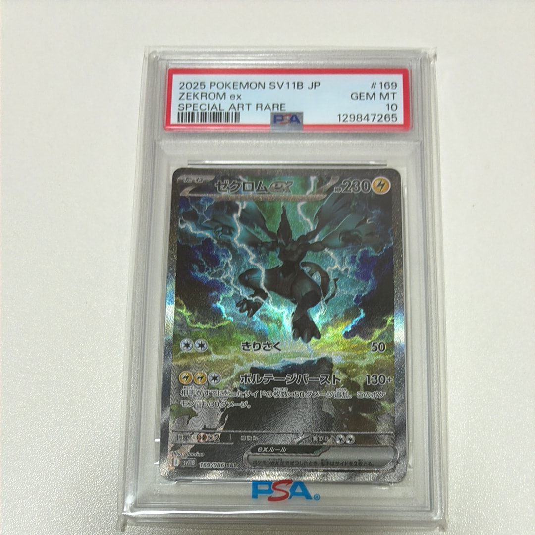 ゼクロムex SAR [SV11B 169/086](拡張パック「ブラックボルト」)の新品