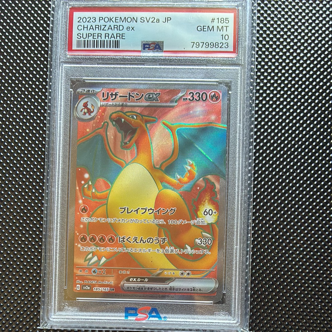 PSA10】リザードンex SR[SV2a 185/165](強化拡張パック「ポケモン