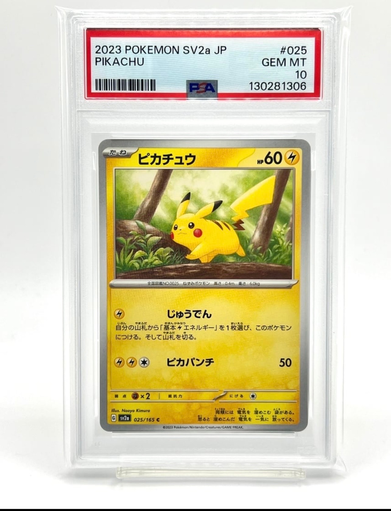 ピカチュウ C[SV2a 025/165](強化拡張パック「ポケモンカード151」)